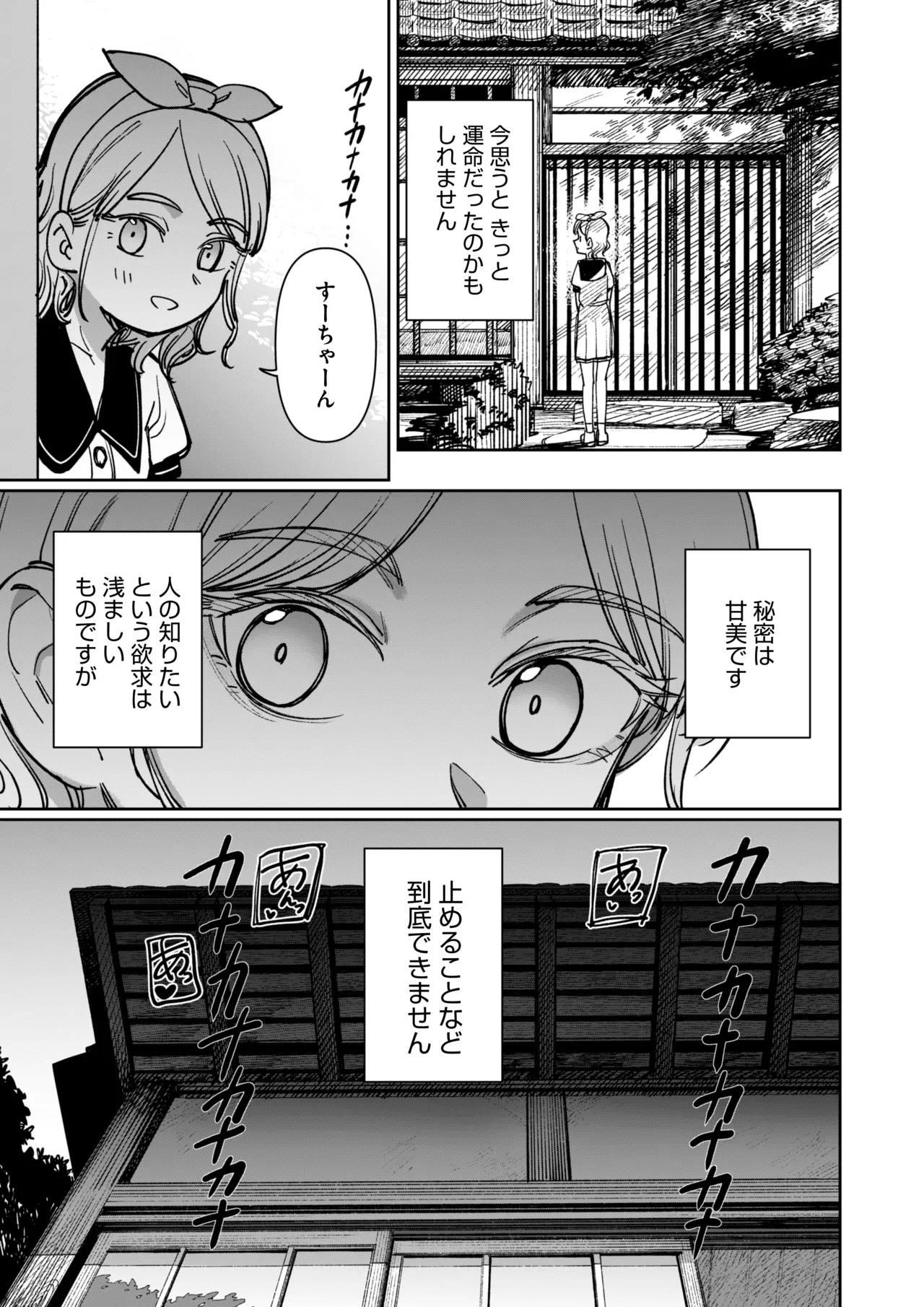 あの夏、秘密のコンフィチュール Page.65