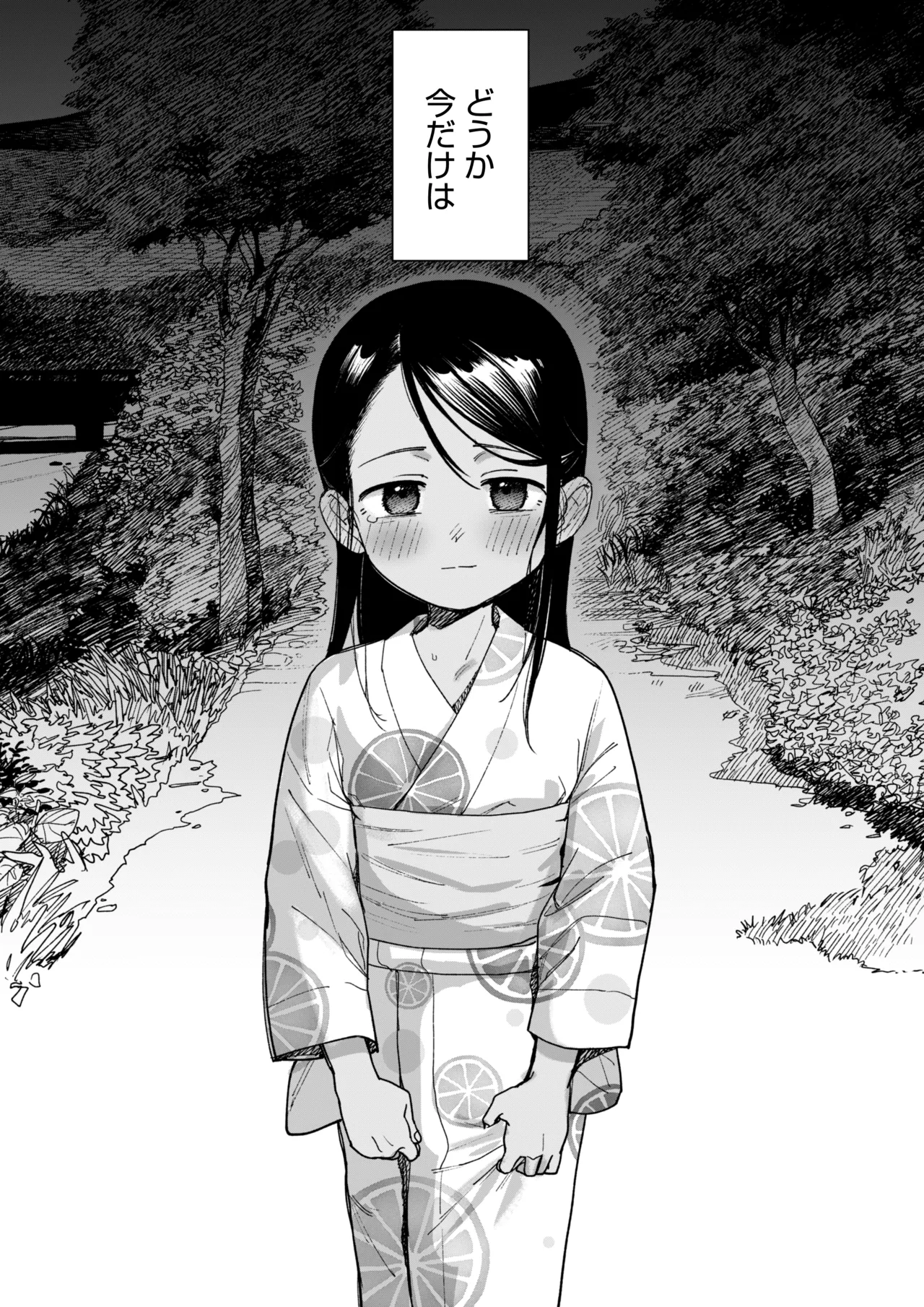 あの夏、秘密のコンフィチュール Page.98