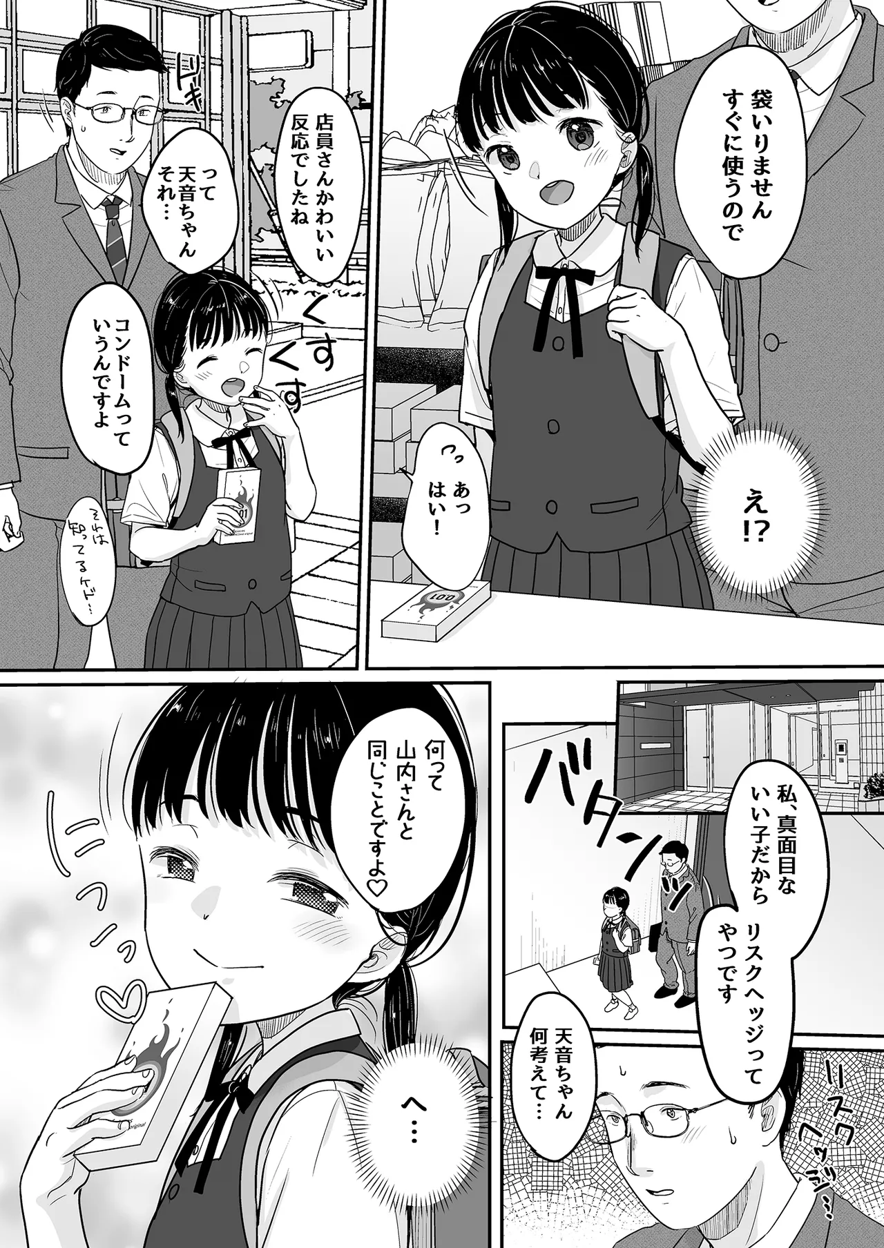マジメなイイコ。 Page.15