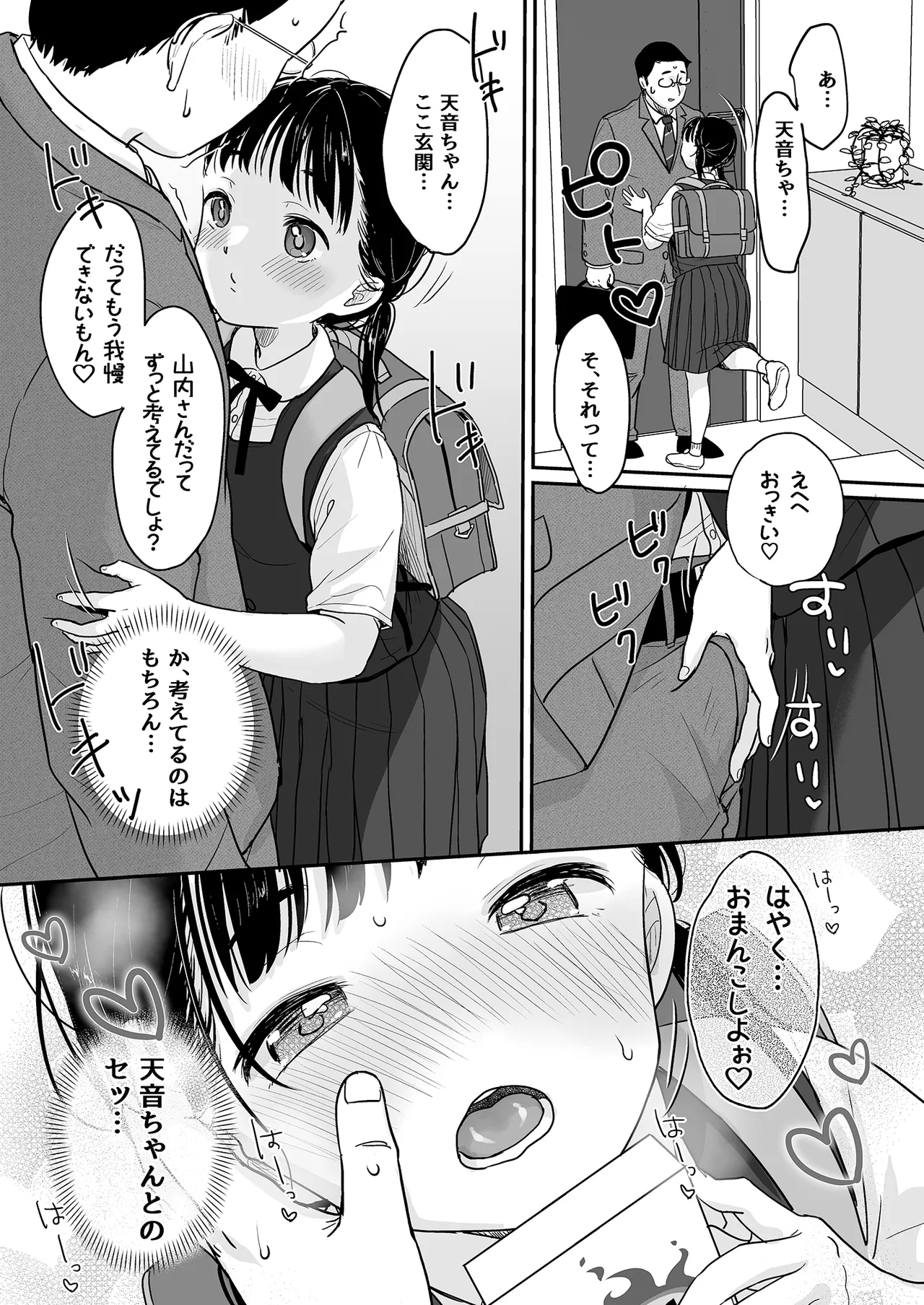 マジメなイイコ。 Page.16