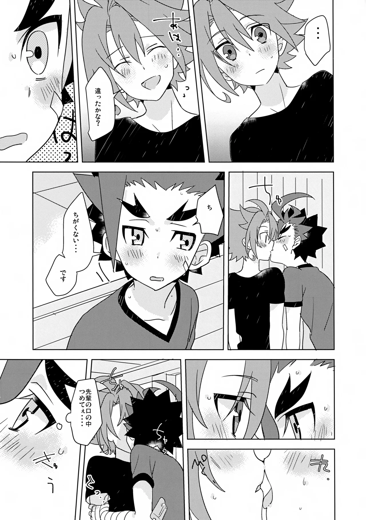 なつのオノマトペ Page.9