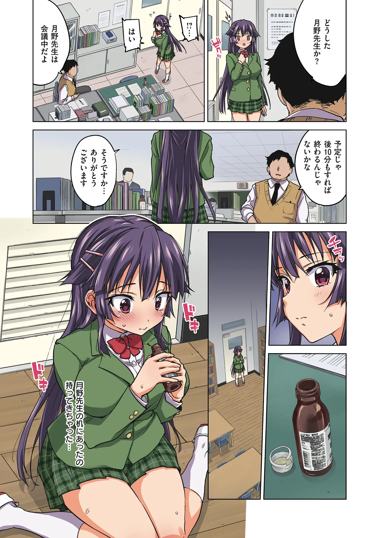 千鶴ちゃん開発日記【デジタル特装版】 Page.128