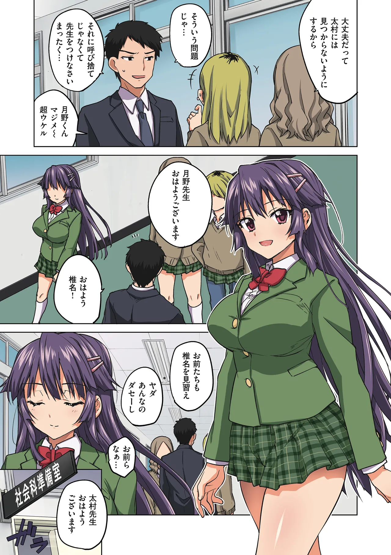千鶴ちゃん開発日記【デジタル特装版】 Page.151