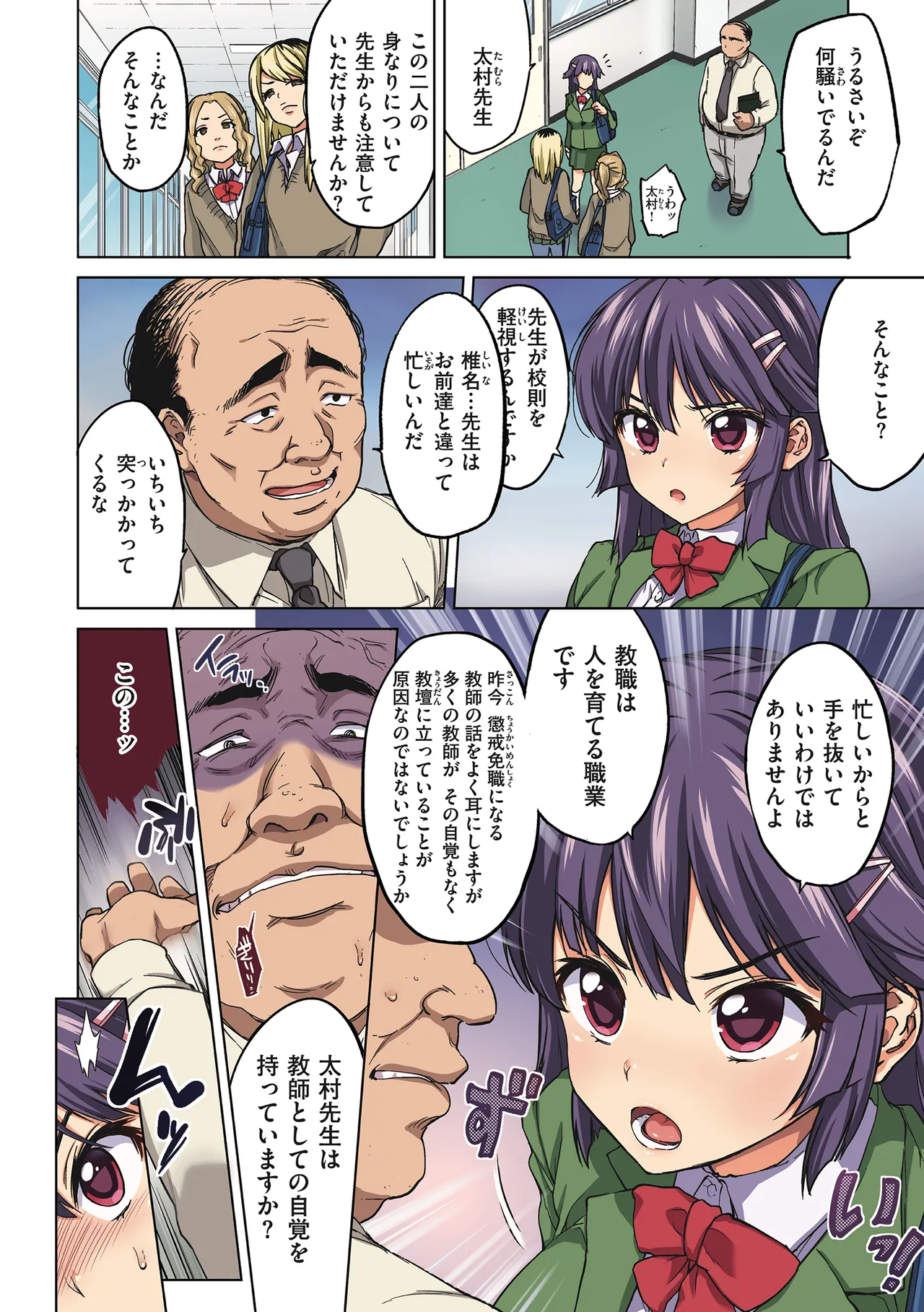 千鶴ちゃん開発日記【デジタル特装版】 Page.6