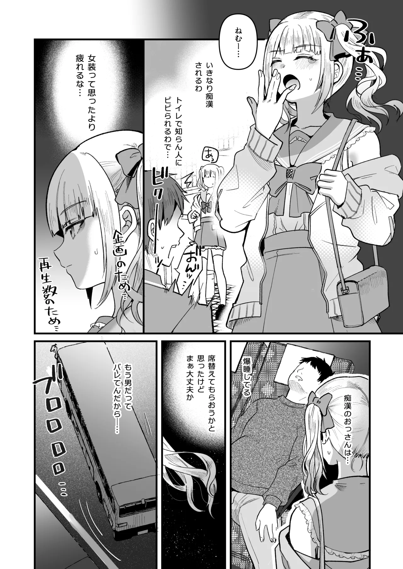 メスオチトリップ Page.10
