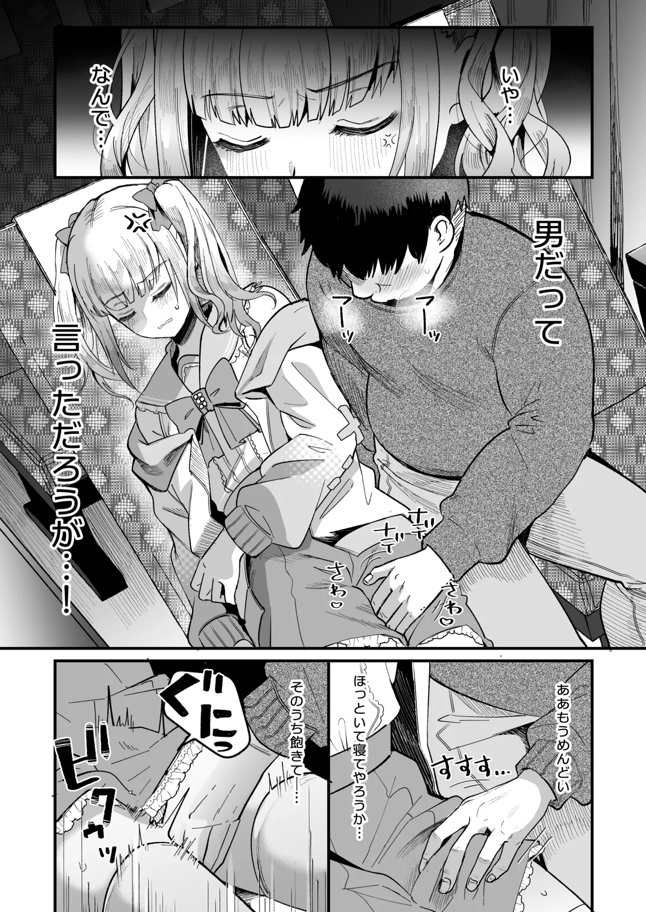 メスオチトリップ Page.11