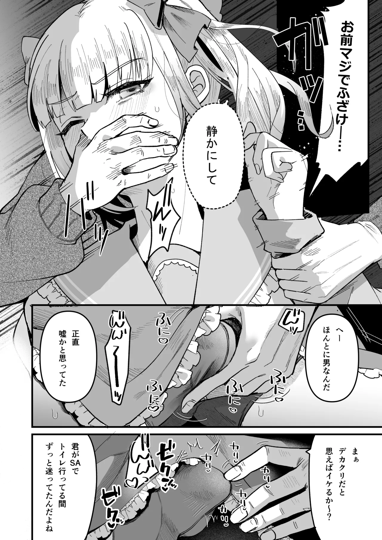 メスオチトリップ Page.12
