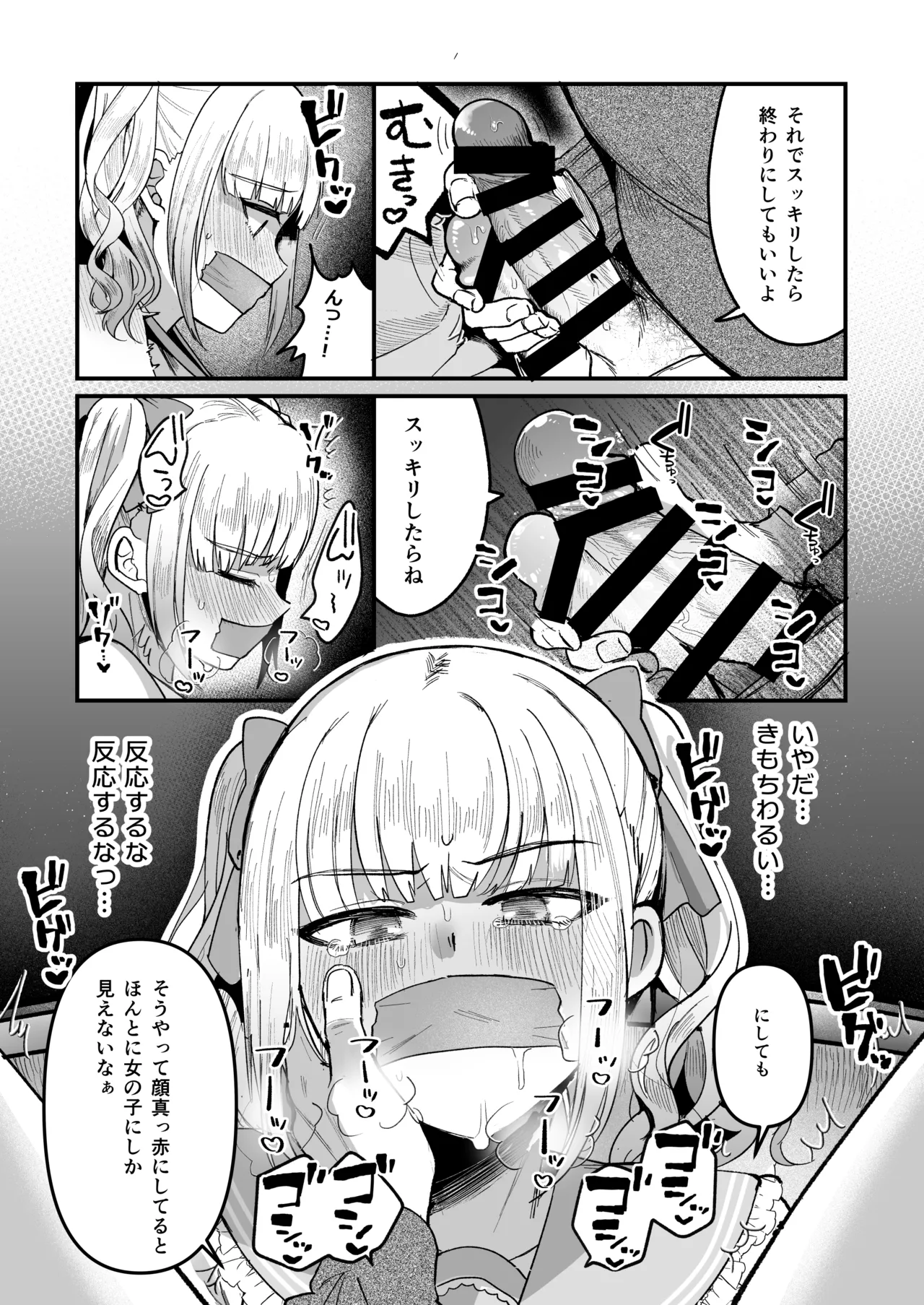 メスオチトリップ Page.15