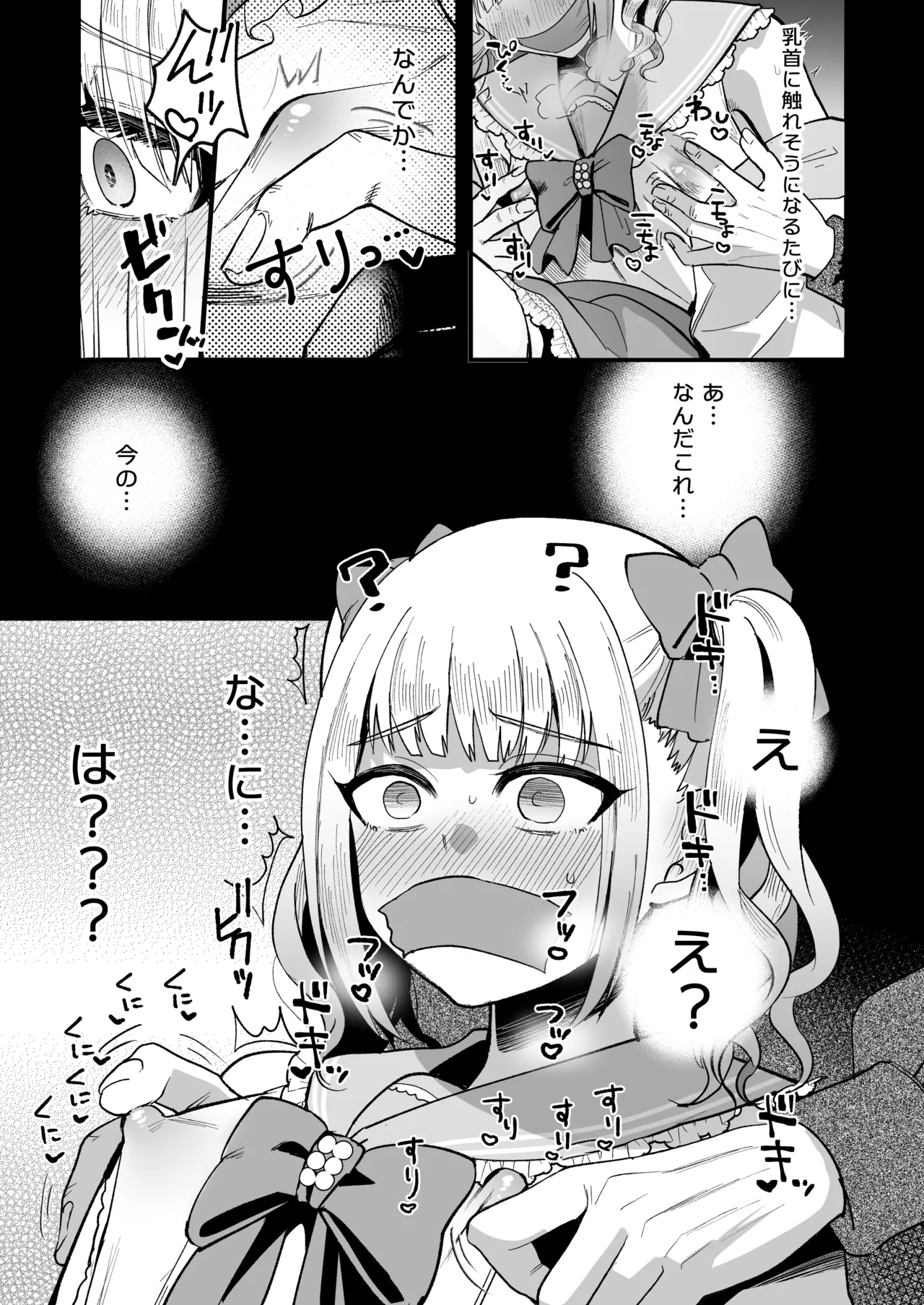 メスオチトリップ Page.19