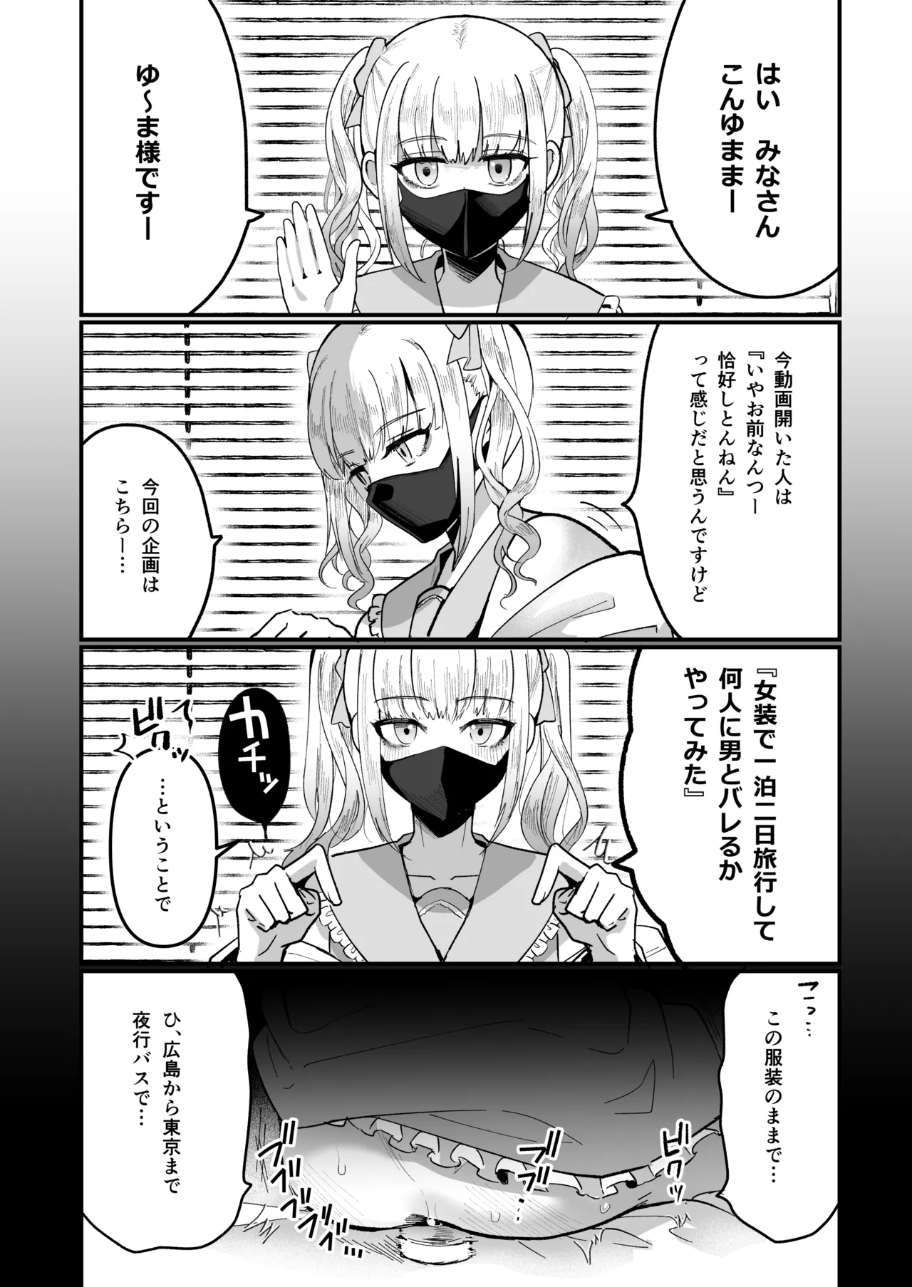 メスオチトリップ Page.2