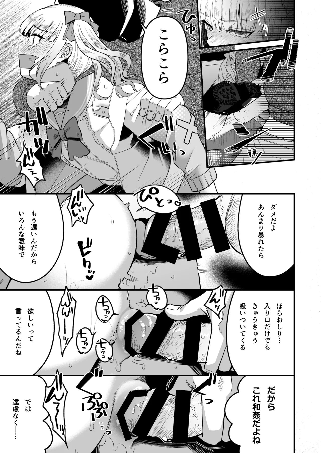 メスオチトリップ Page.25