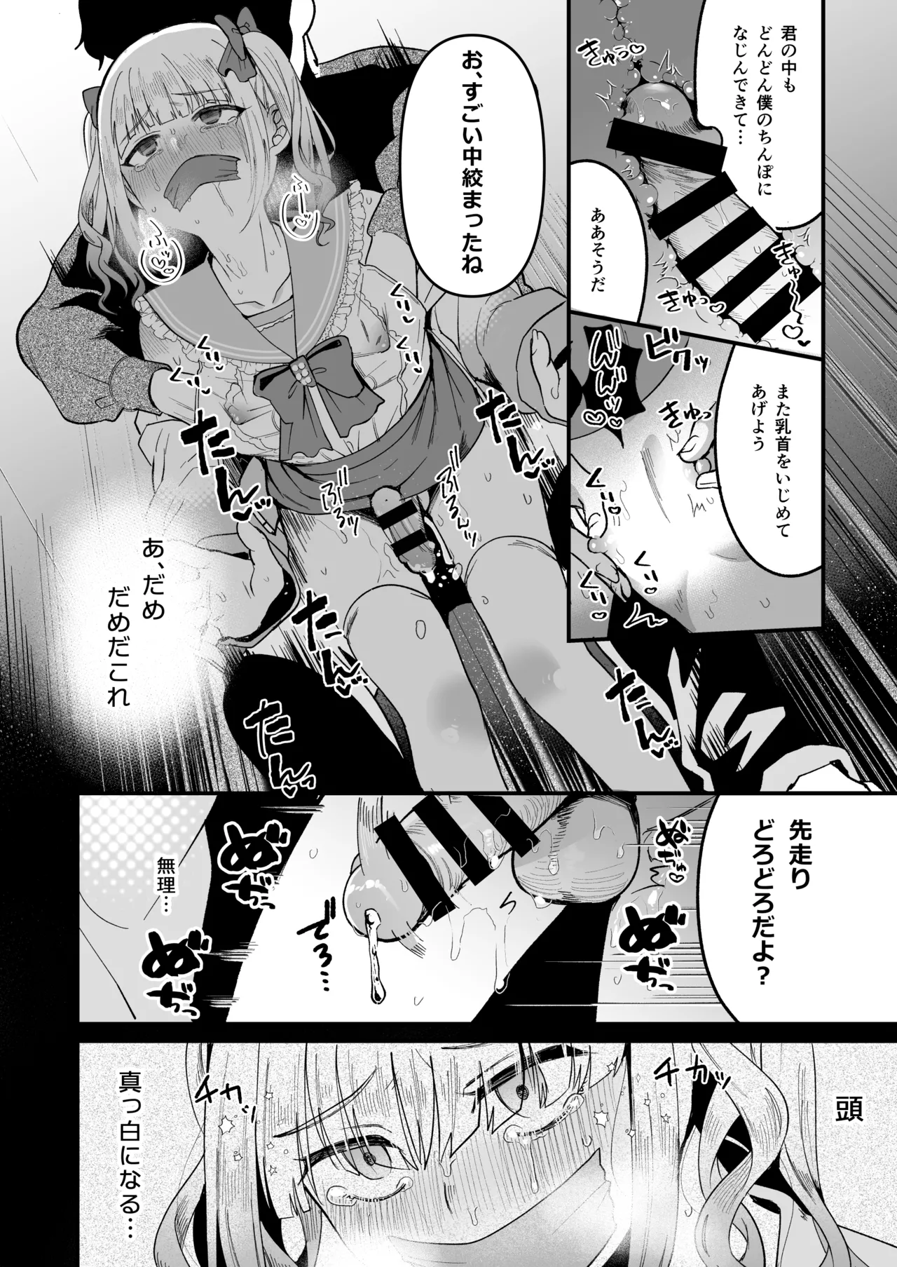 メスオチトリップ Page.28