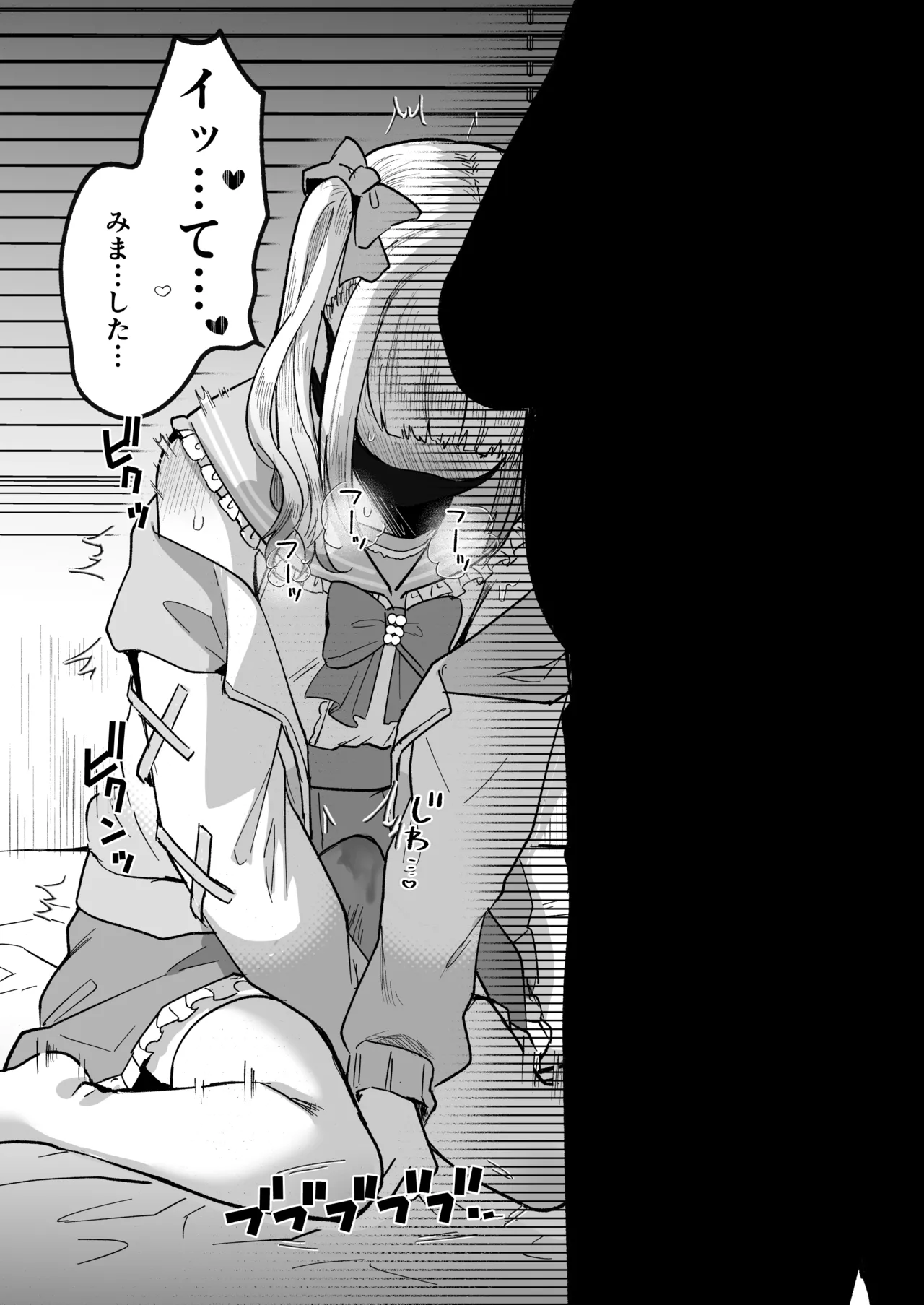 メスオチトリップ Page.3