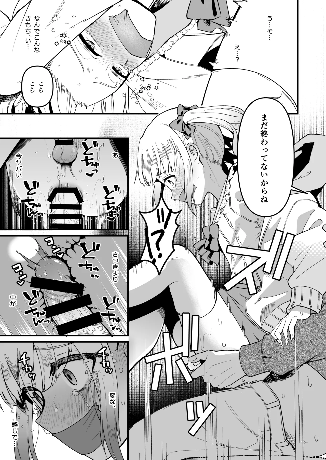 メスオチトリップ Page.31
