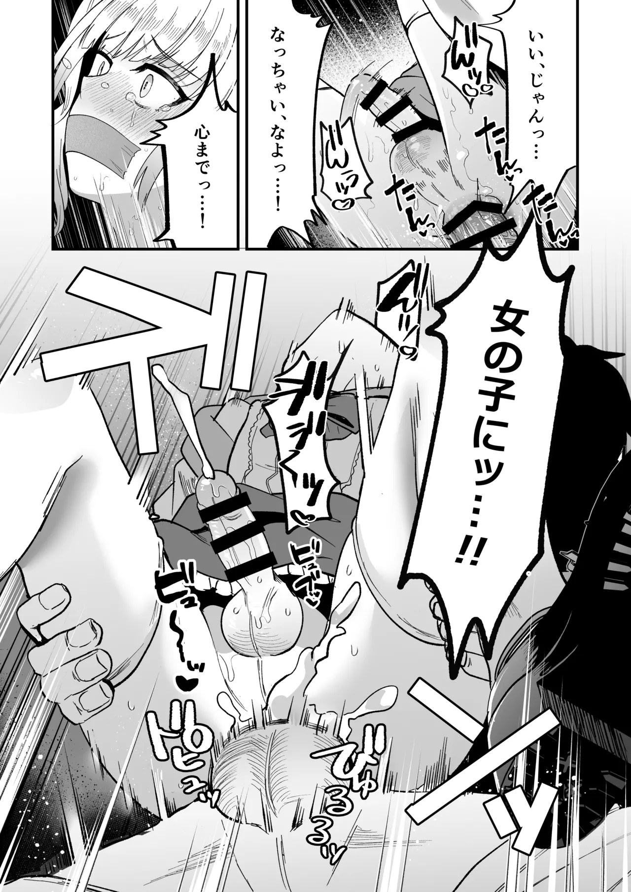 メスオチトリップ Page.33