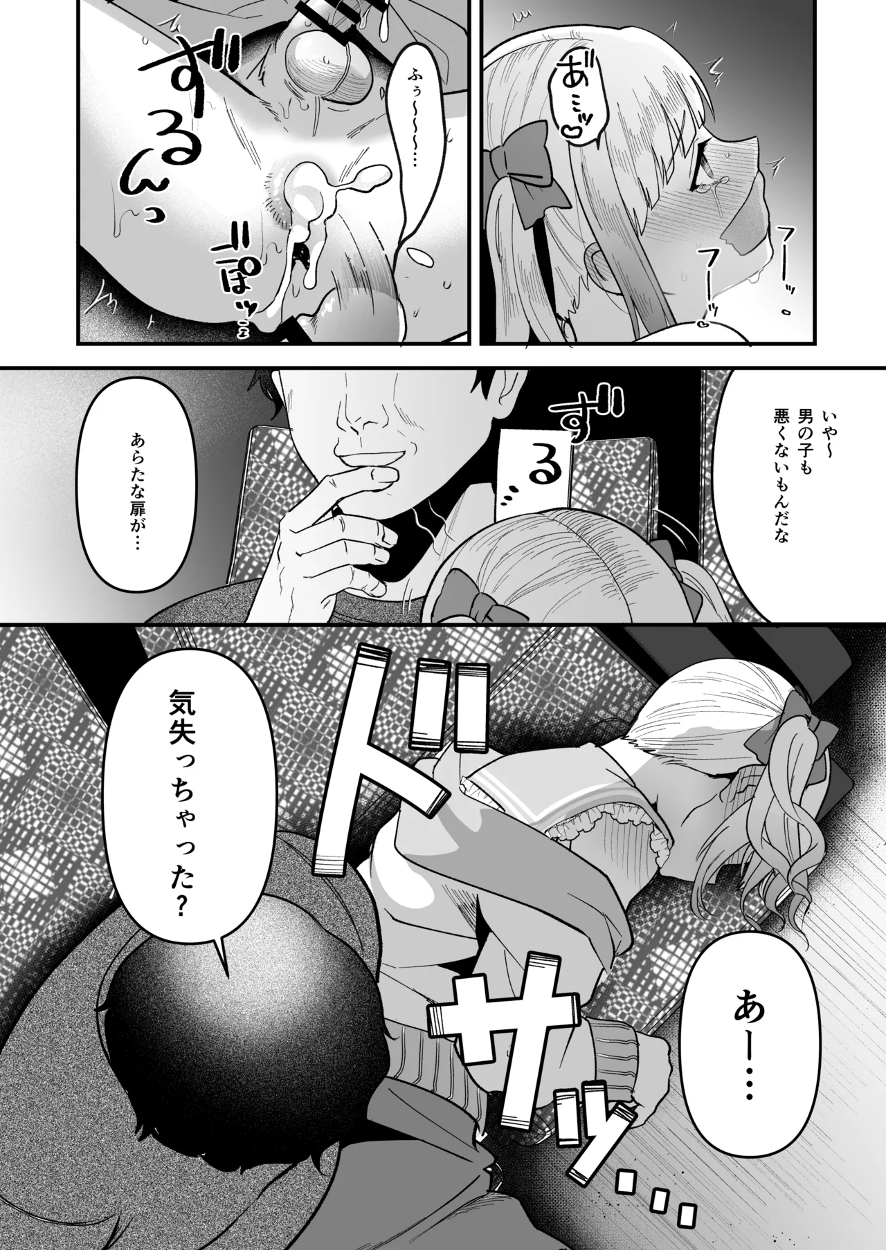 メスオチトリップ Page.34