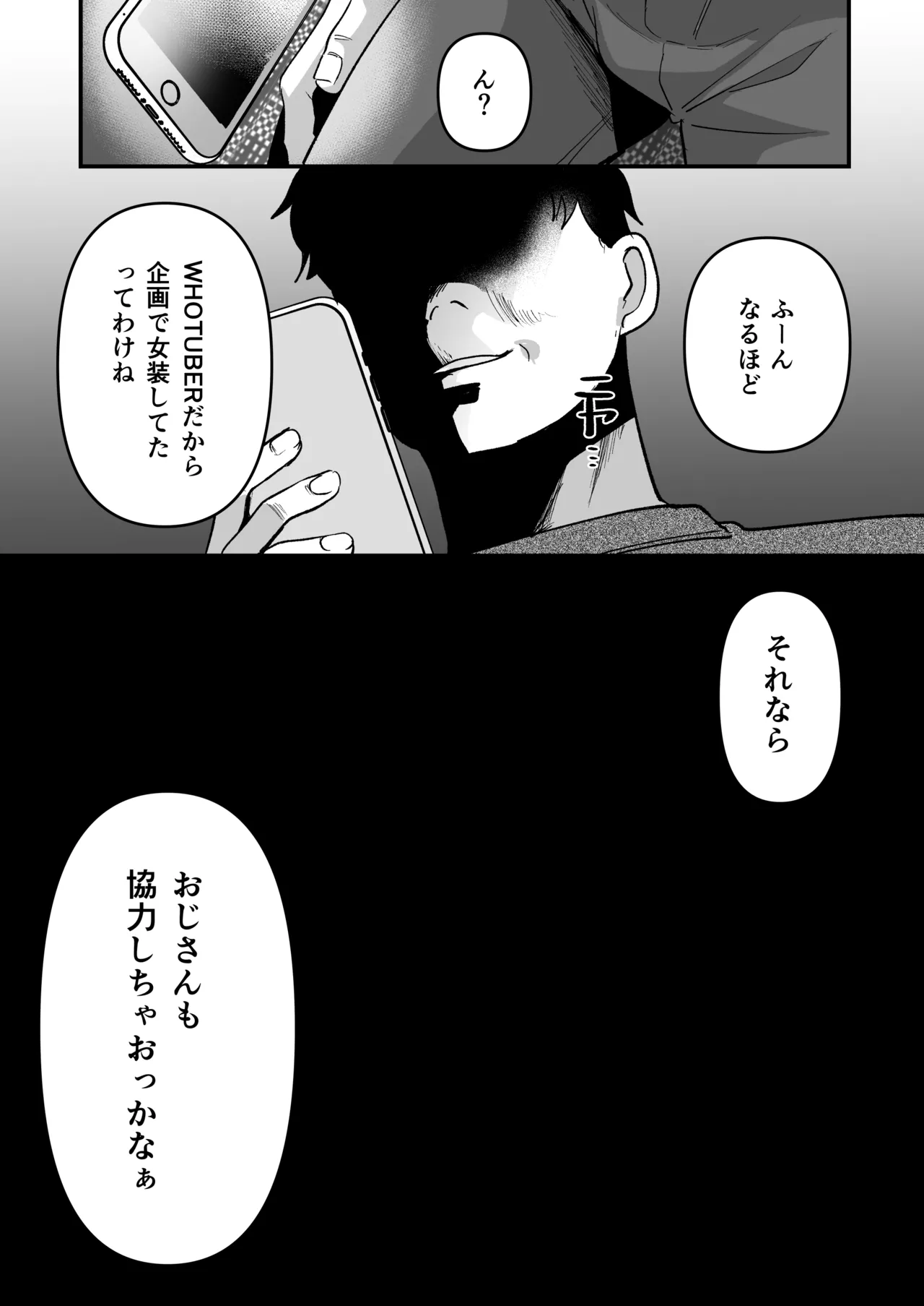 メスオチトリップ Page.35