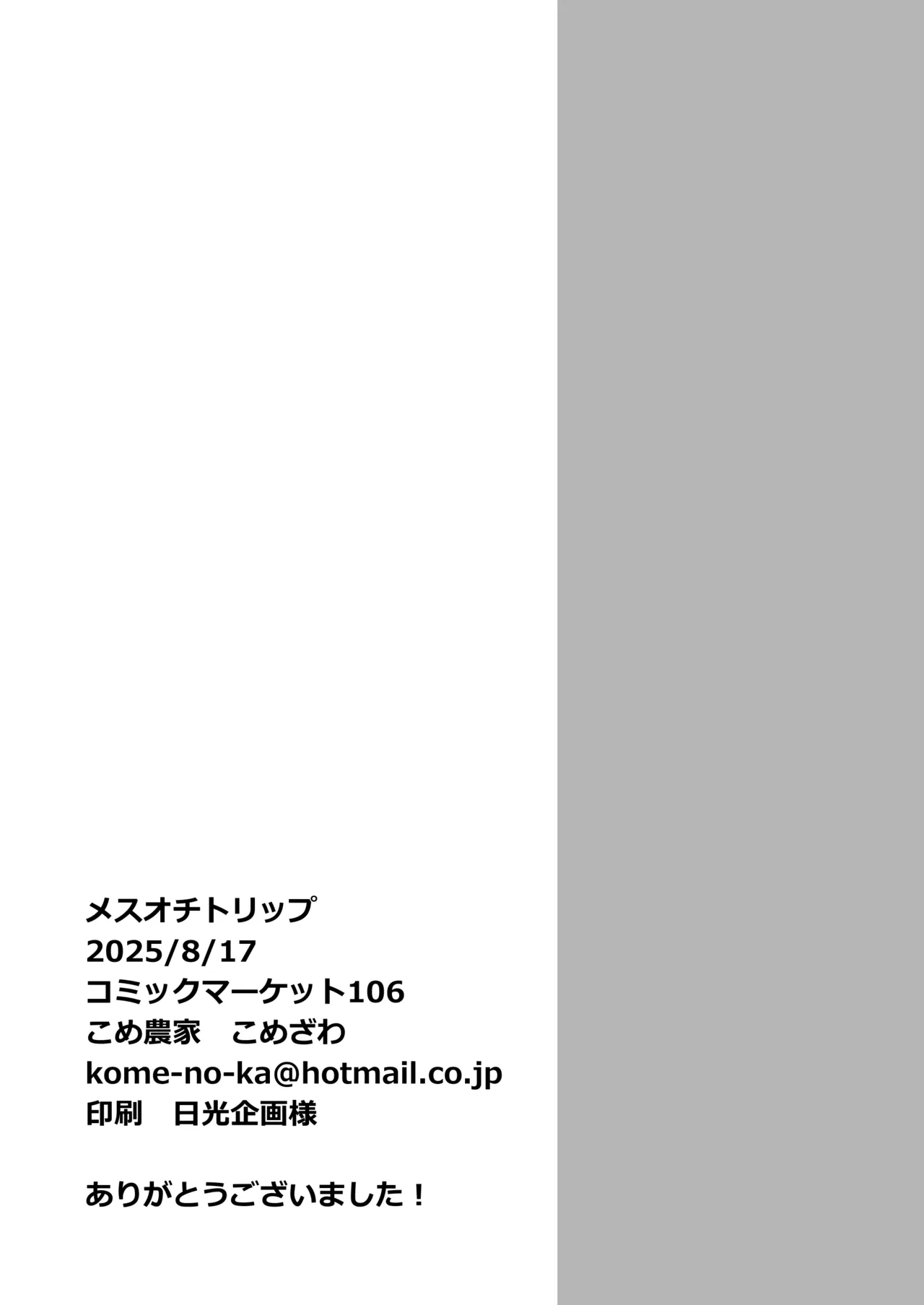メスオチトリップ Page.36