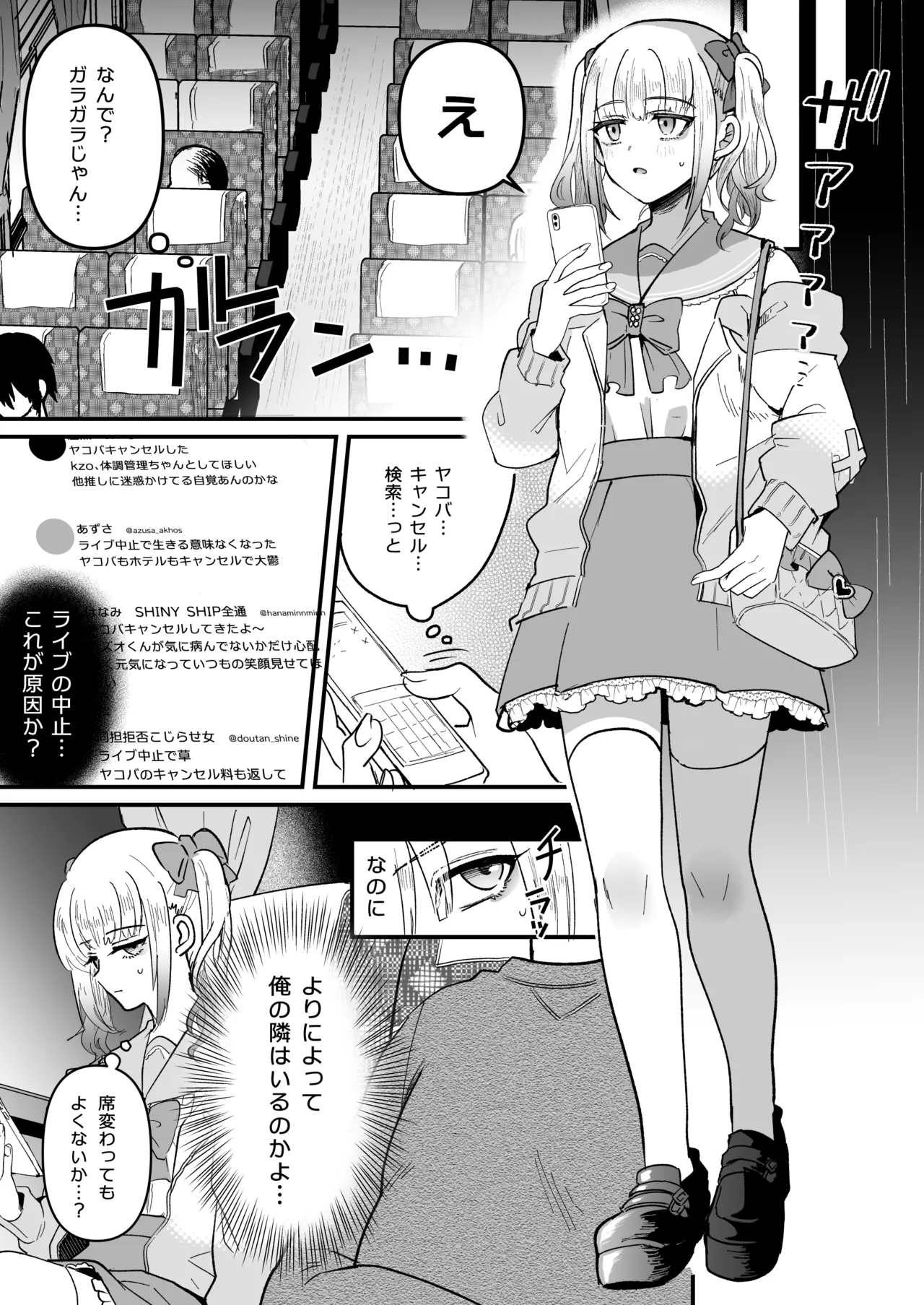 メスオチトリップ Page.5