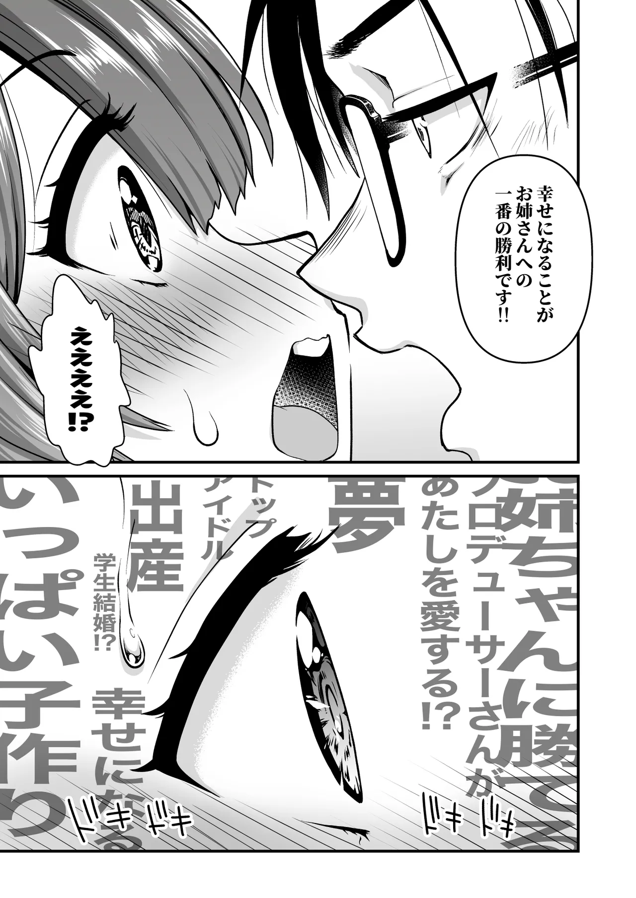ブレイク・トゥゲザー Page.17