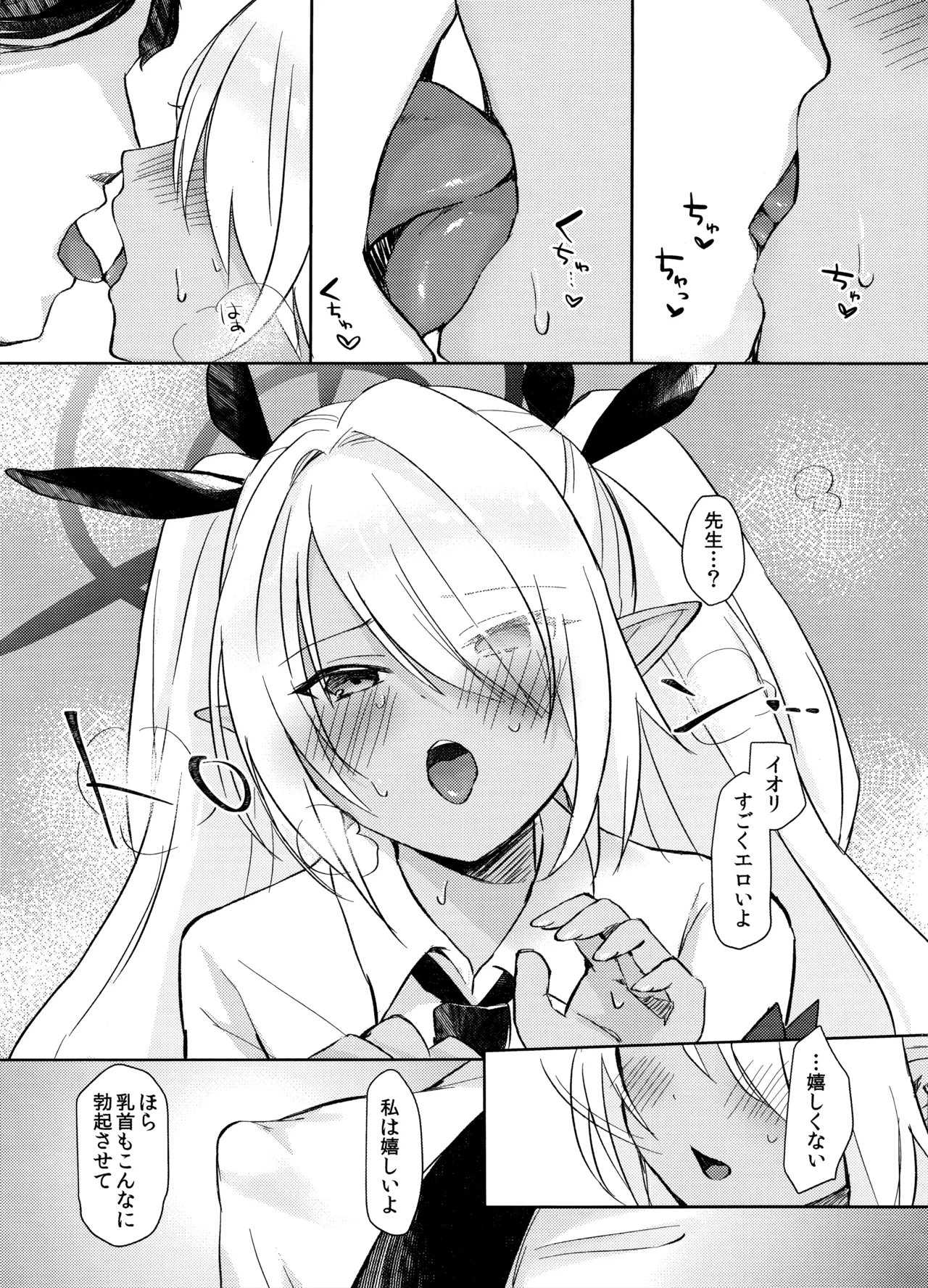 30日間禁欲しているイオリと、 Page.10