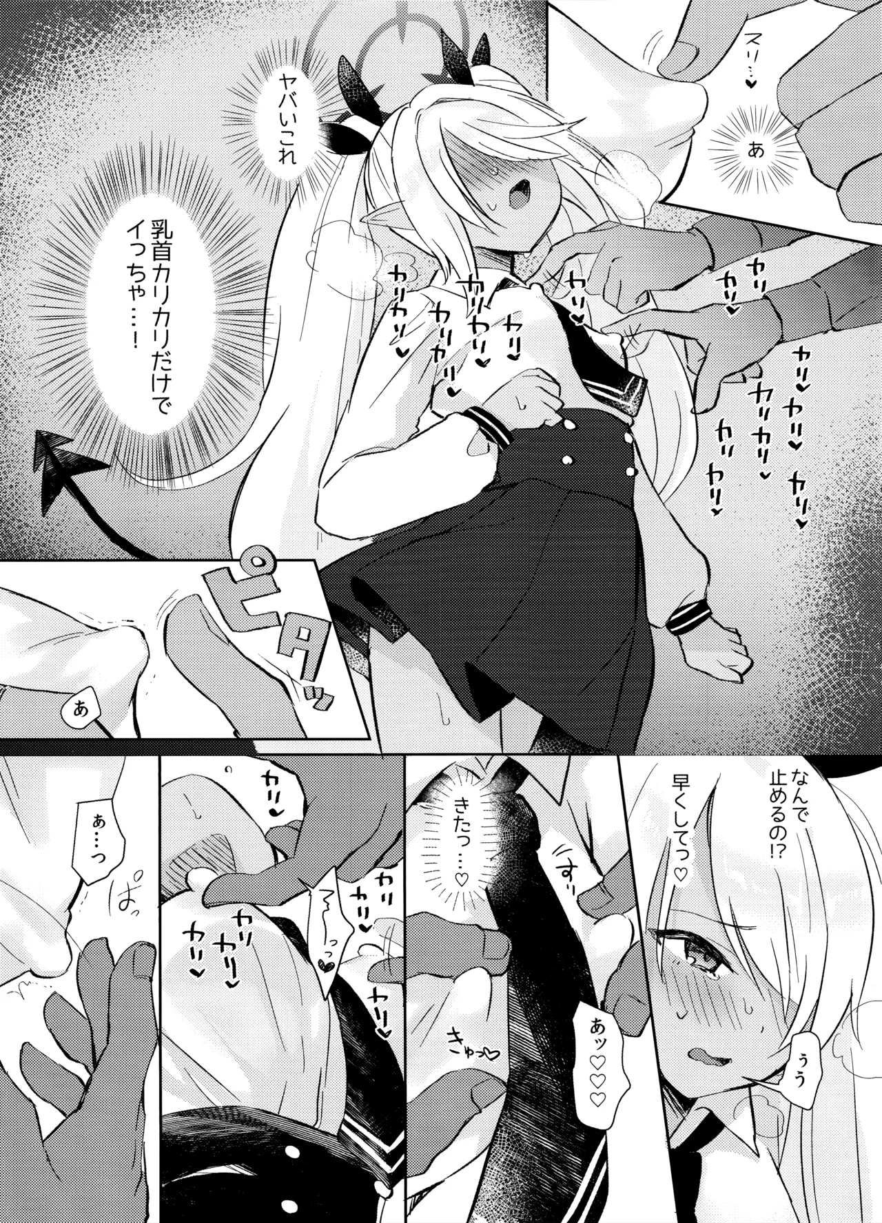 30日間禁欲しているイオリと、 Page.12