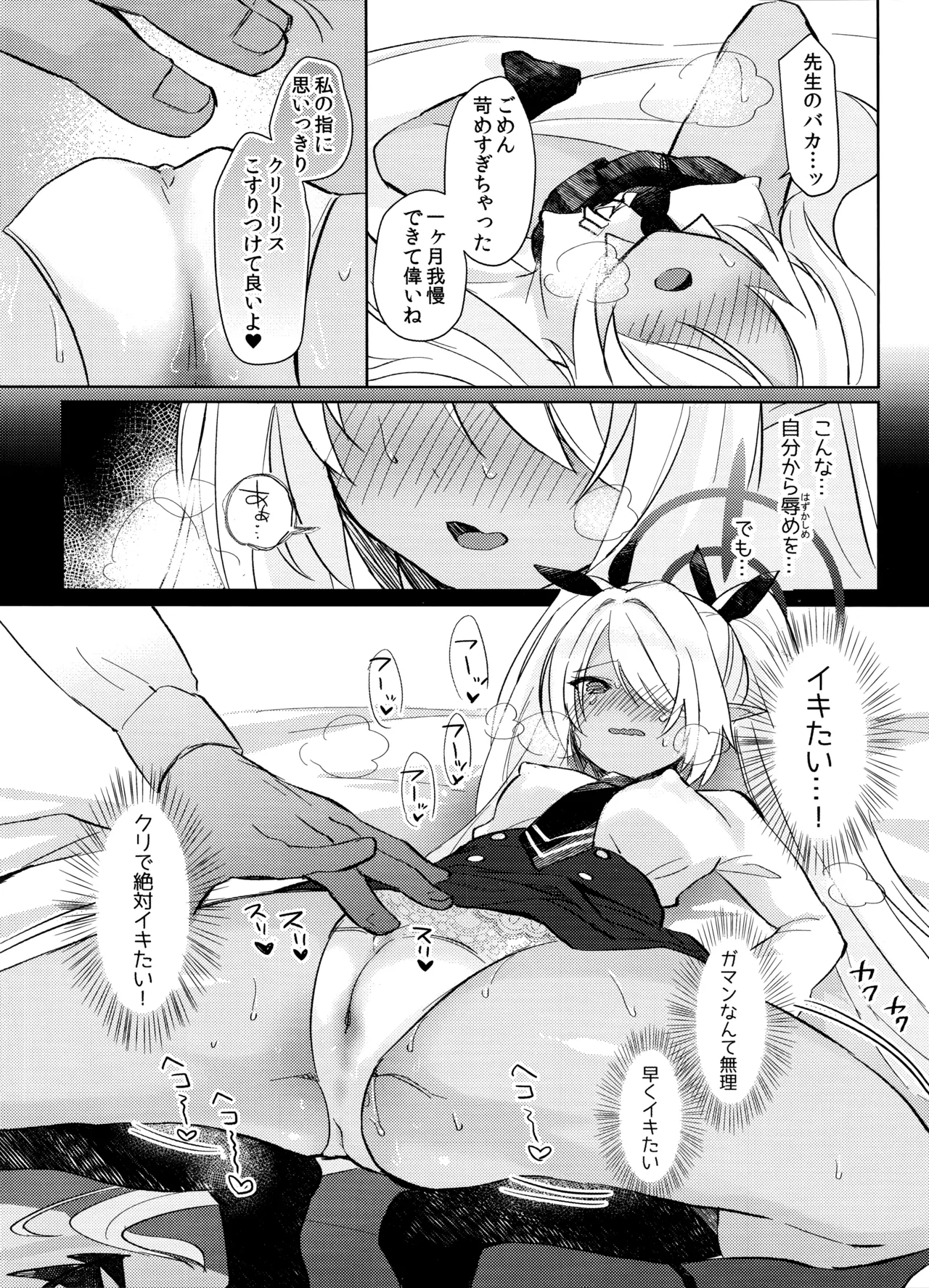 30日間禁欲しているイオリと、 Page.13
