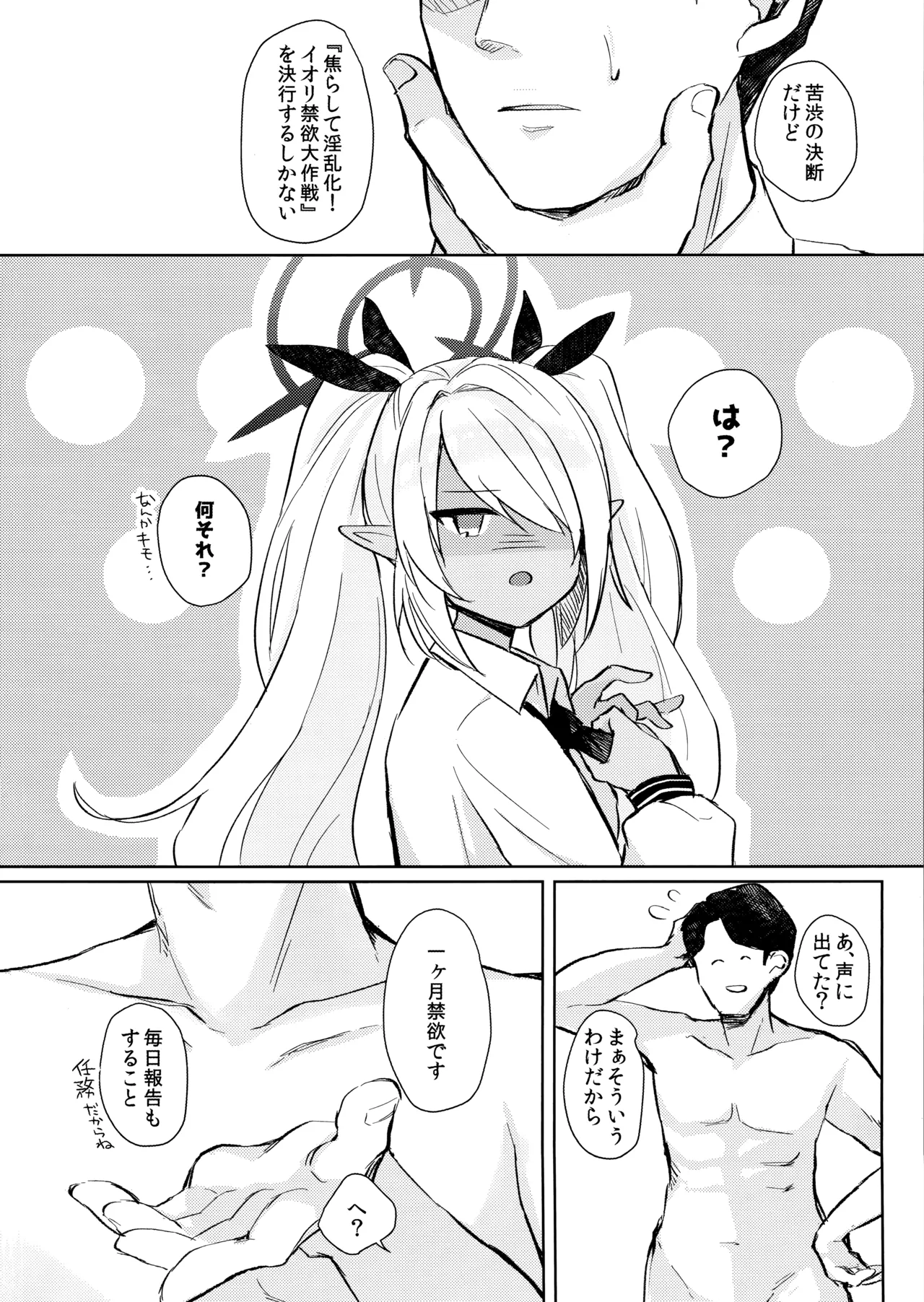 30日間禁欲しているイオリと、 Page.3