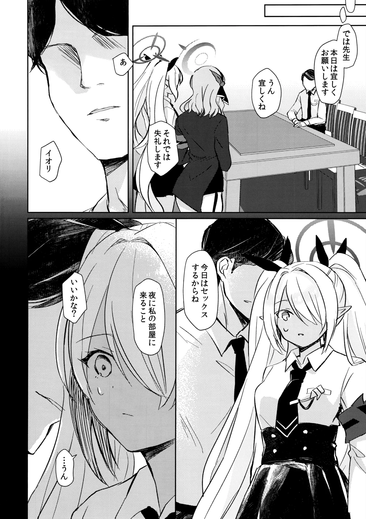 30日間禁欲しているイオリと、 Page.7