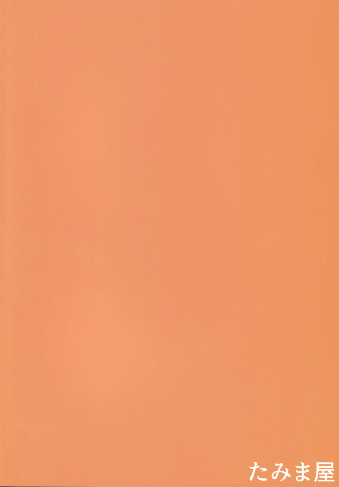 サレンと二人夏の海抜け出して Page.26