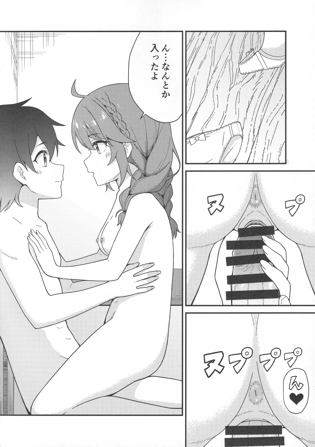 パパ活!?ラ●ドソル Page.15