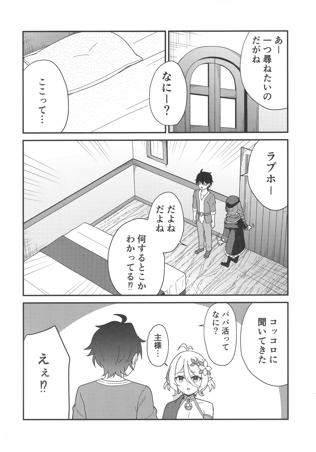 パパ活!?ラ●ドソル Page.7