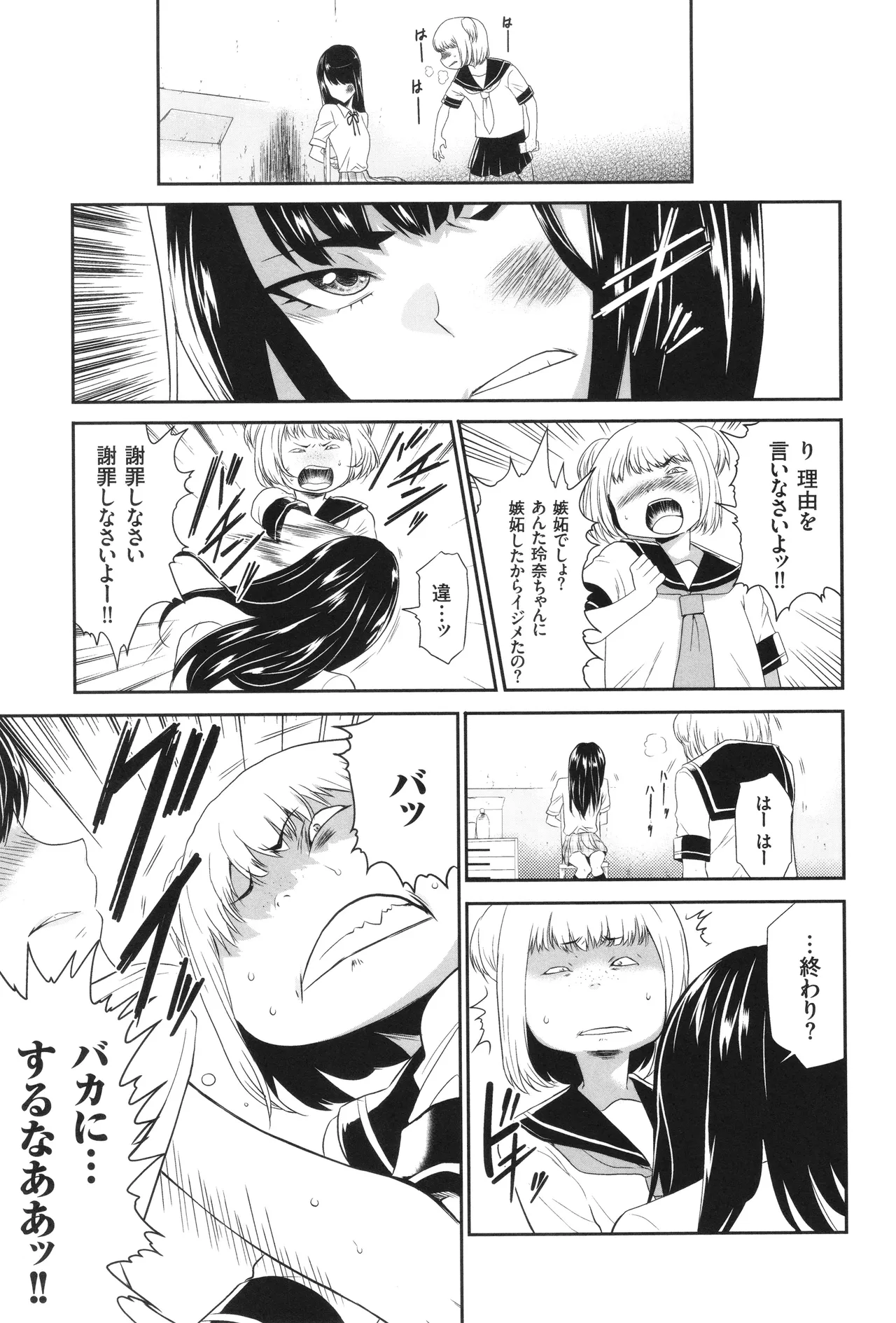 アイドル姦禁らいぶ! Page.10