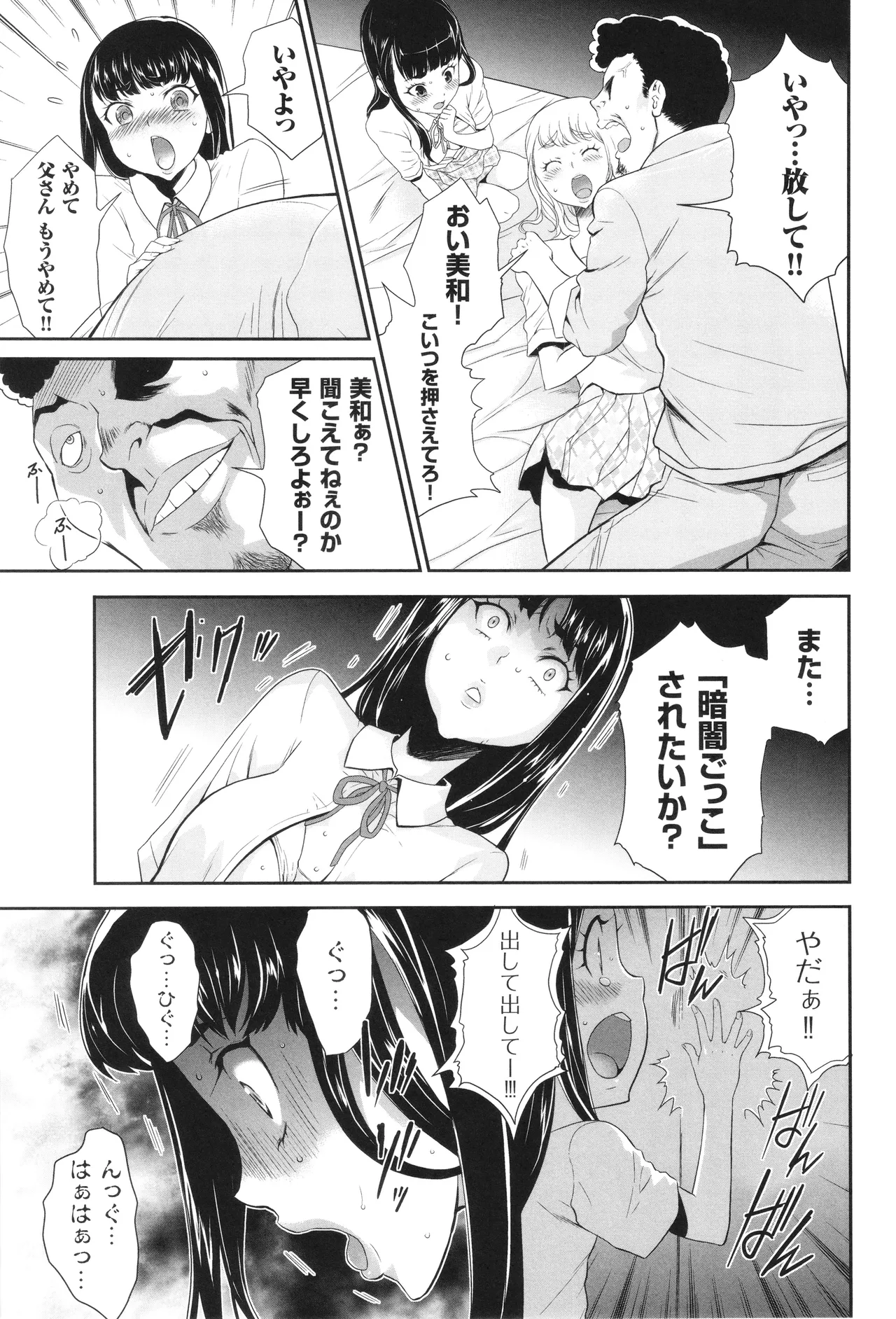 アイドル姦禁らいぶ! Page.102