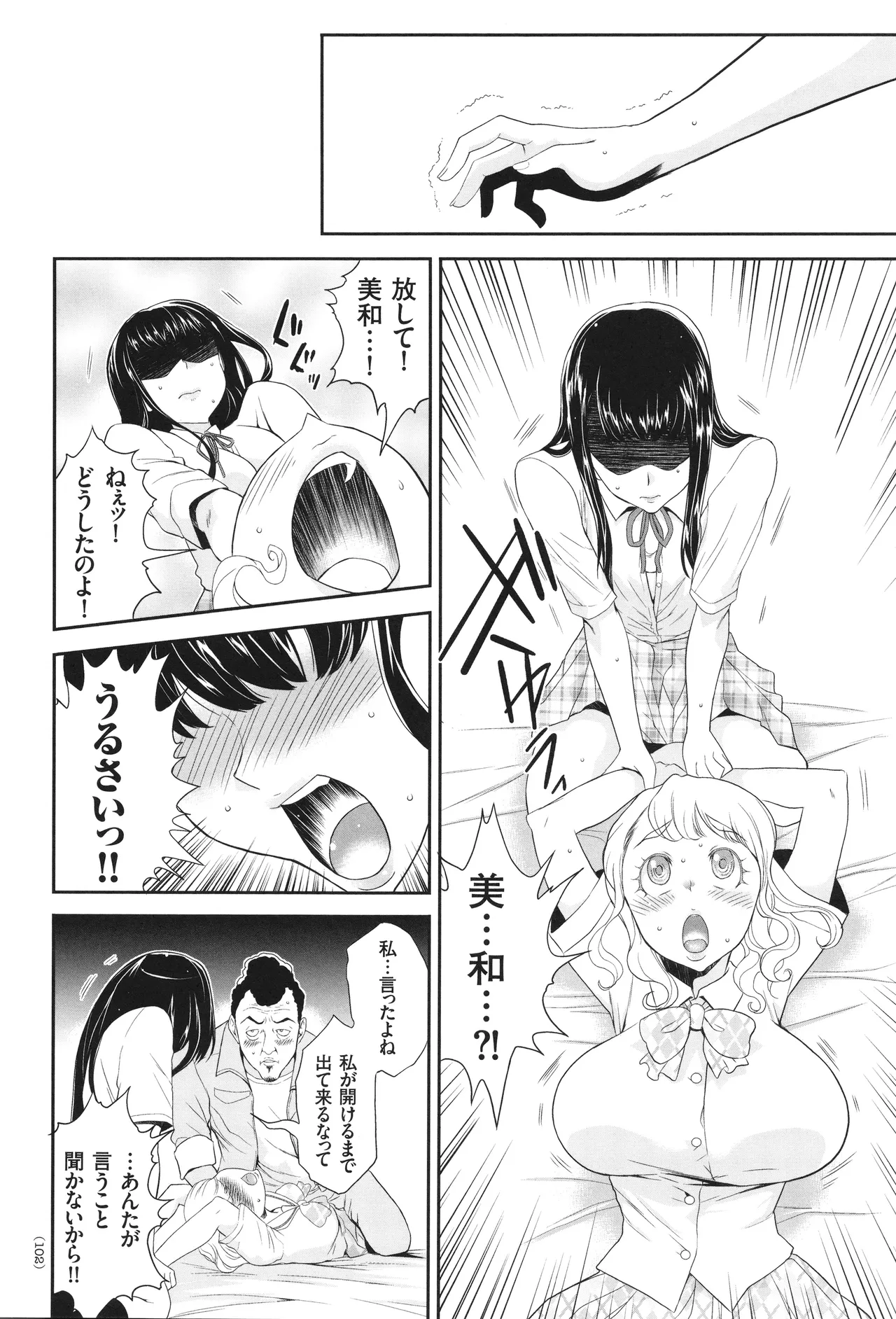 アイドル姦禁らいぶ! Page.103