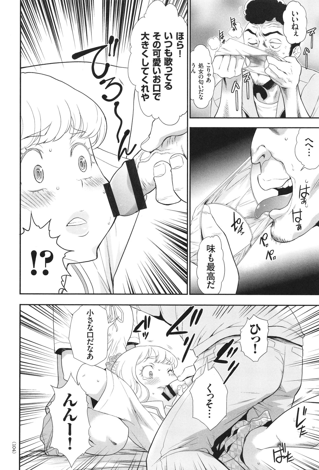 アイドル姦禁らいぶ! Page.105