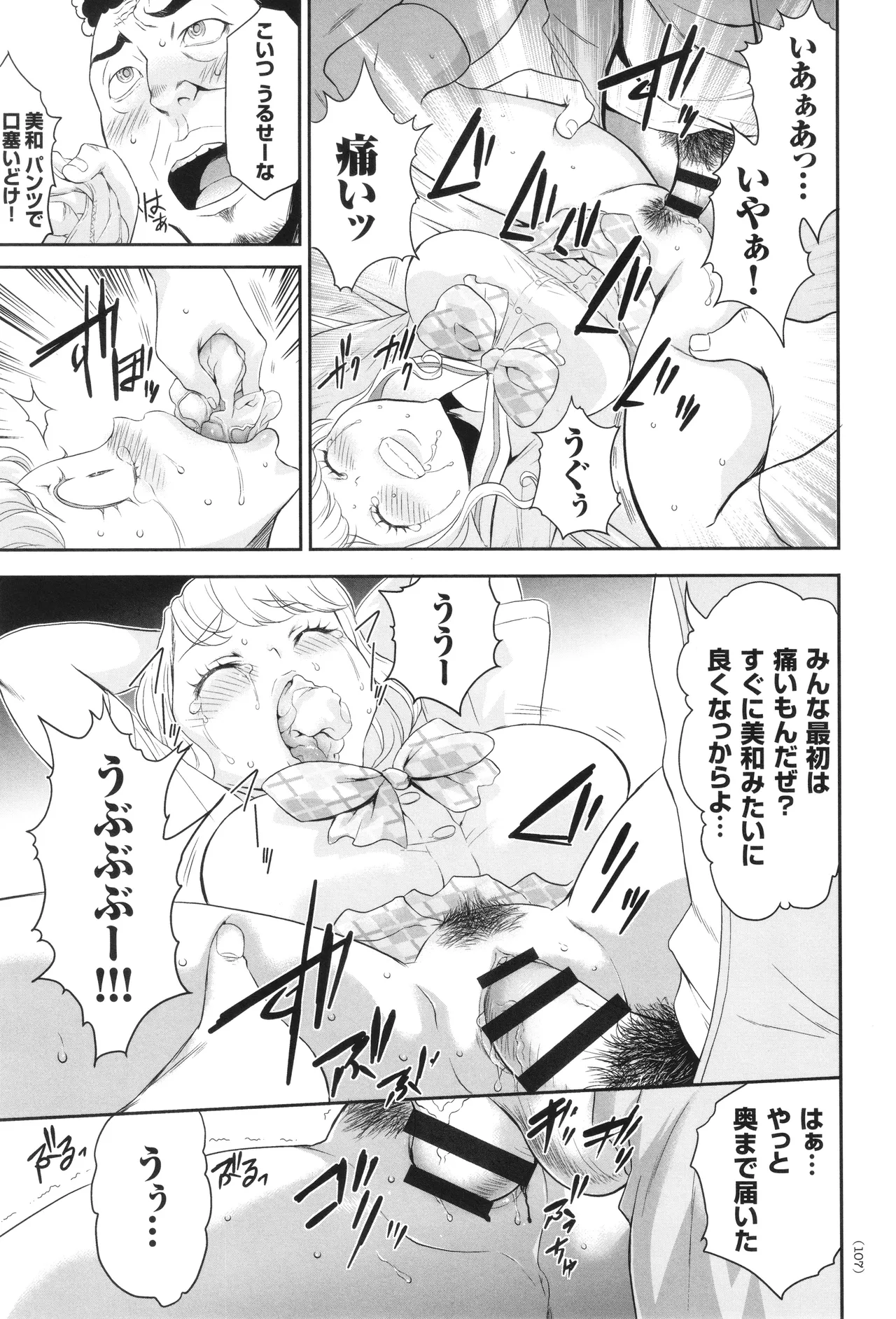 アイドル姦禁らいぶ! Page.108