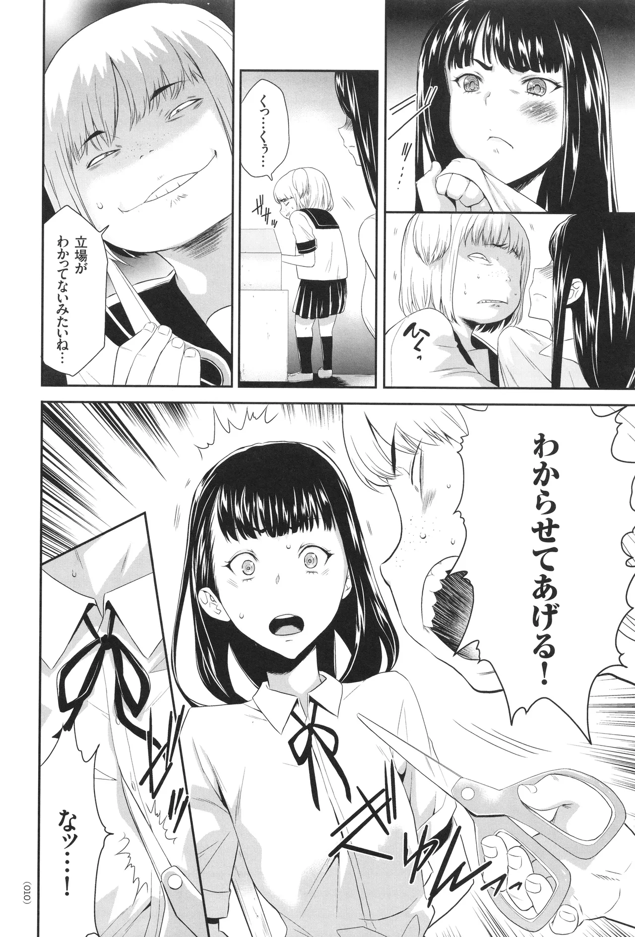 アイドル姦禁らいぶ! Page.11
