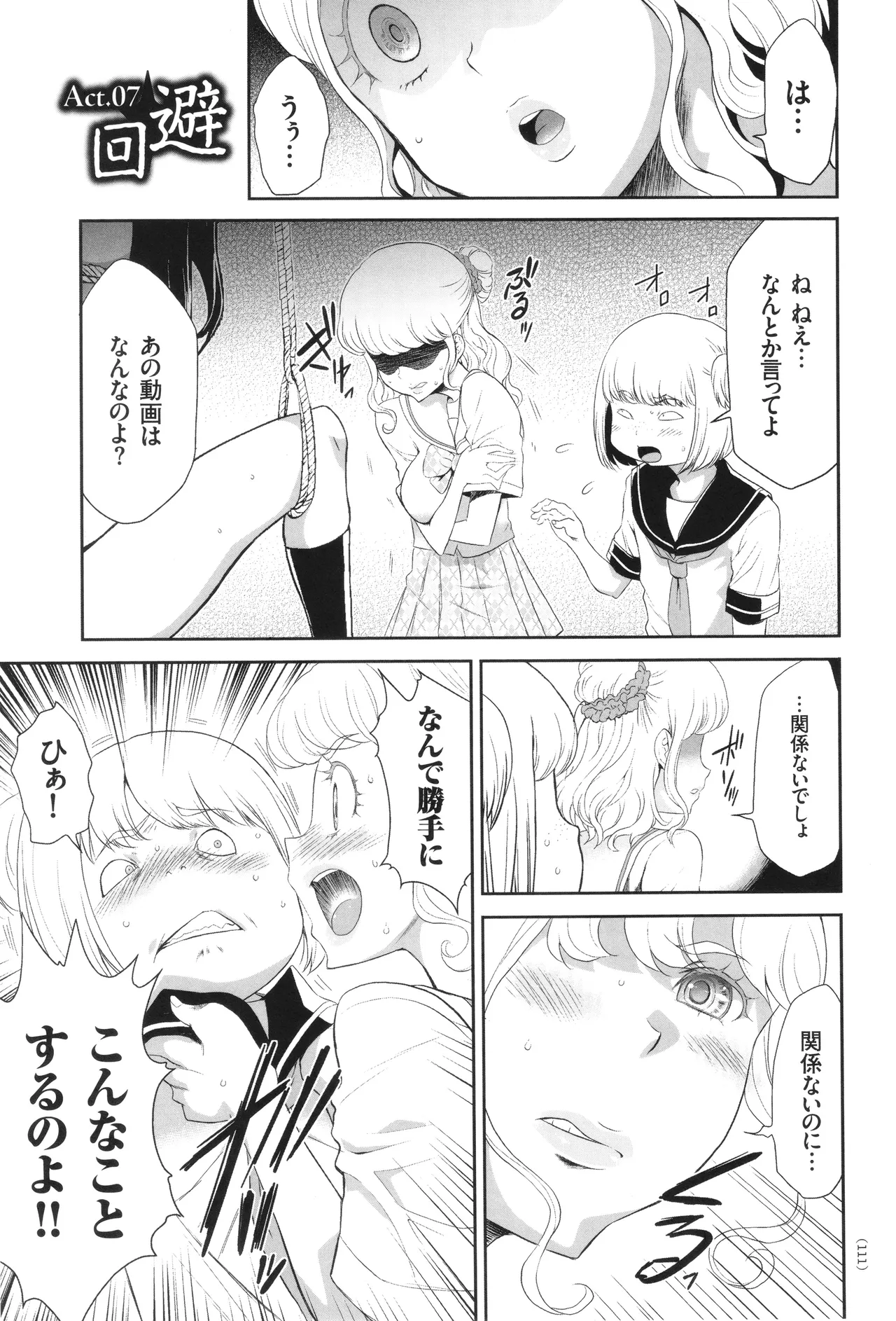 アイドル姦禁らいぶ! Page.112