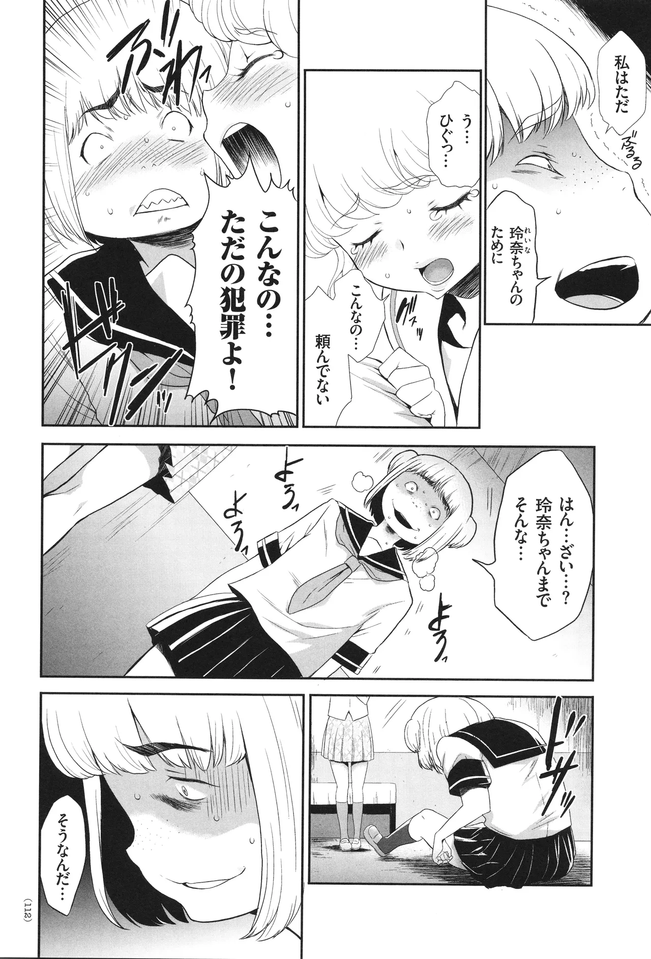 アイドル姦禁らいぶ! Page.113