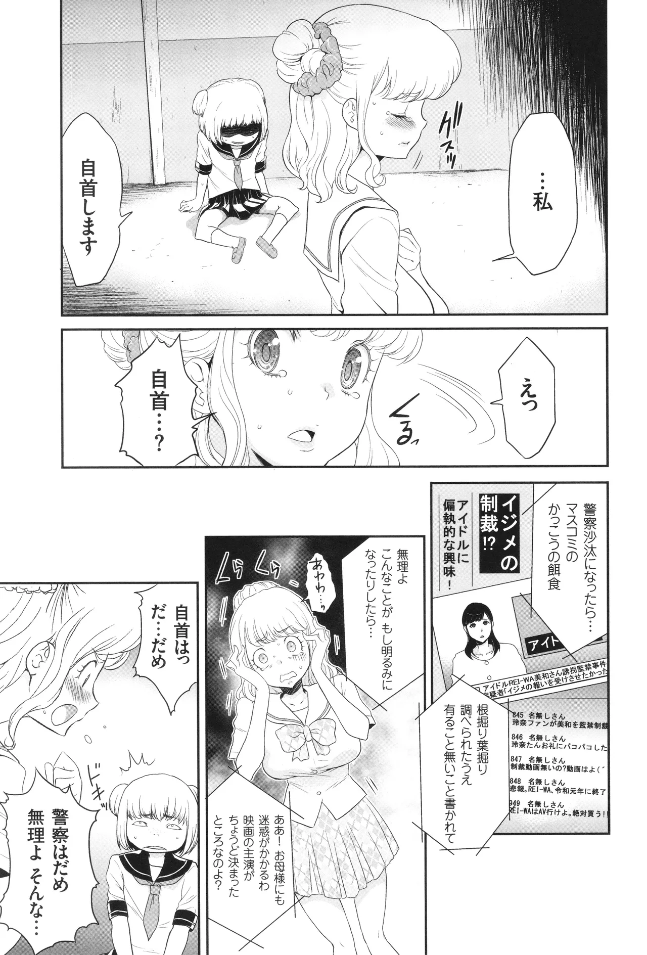 アイドル姦禁らいぶ! Page.114