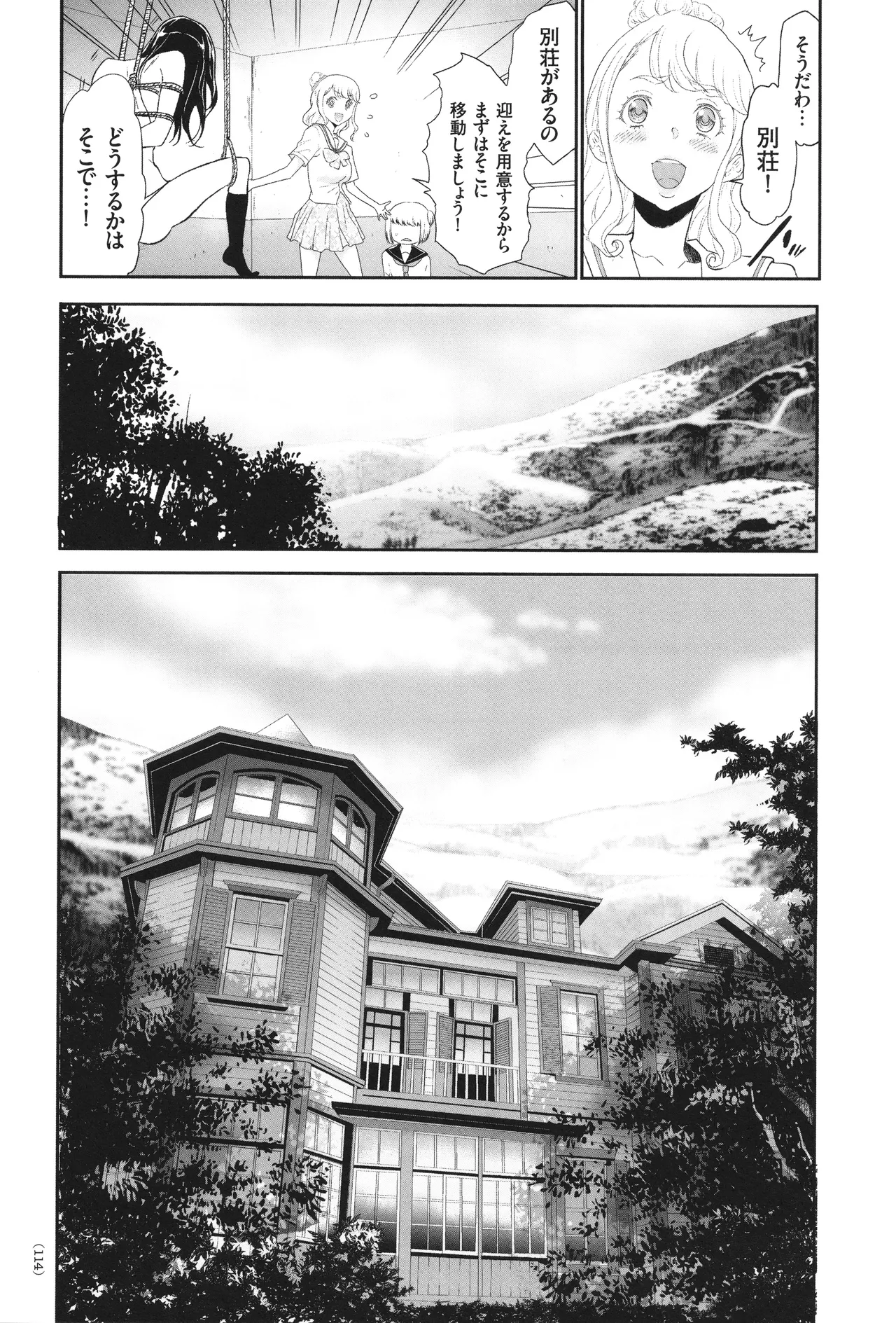 アイドル姦禁らいぶ! Page.115