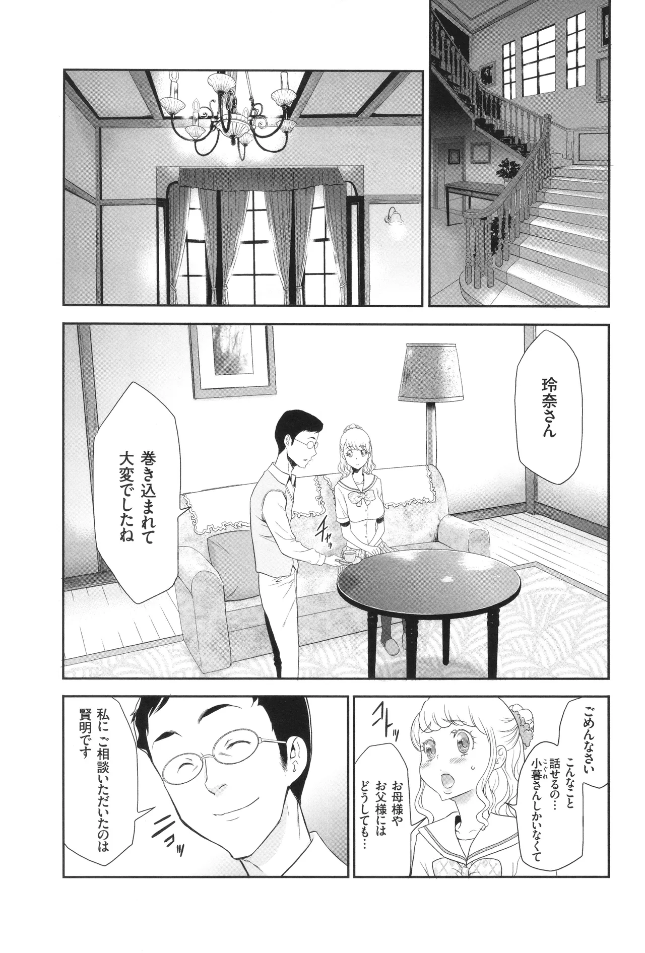 アイドル姦禁らいぶ! Page.116