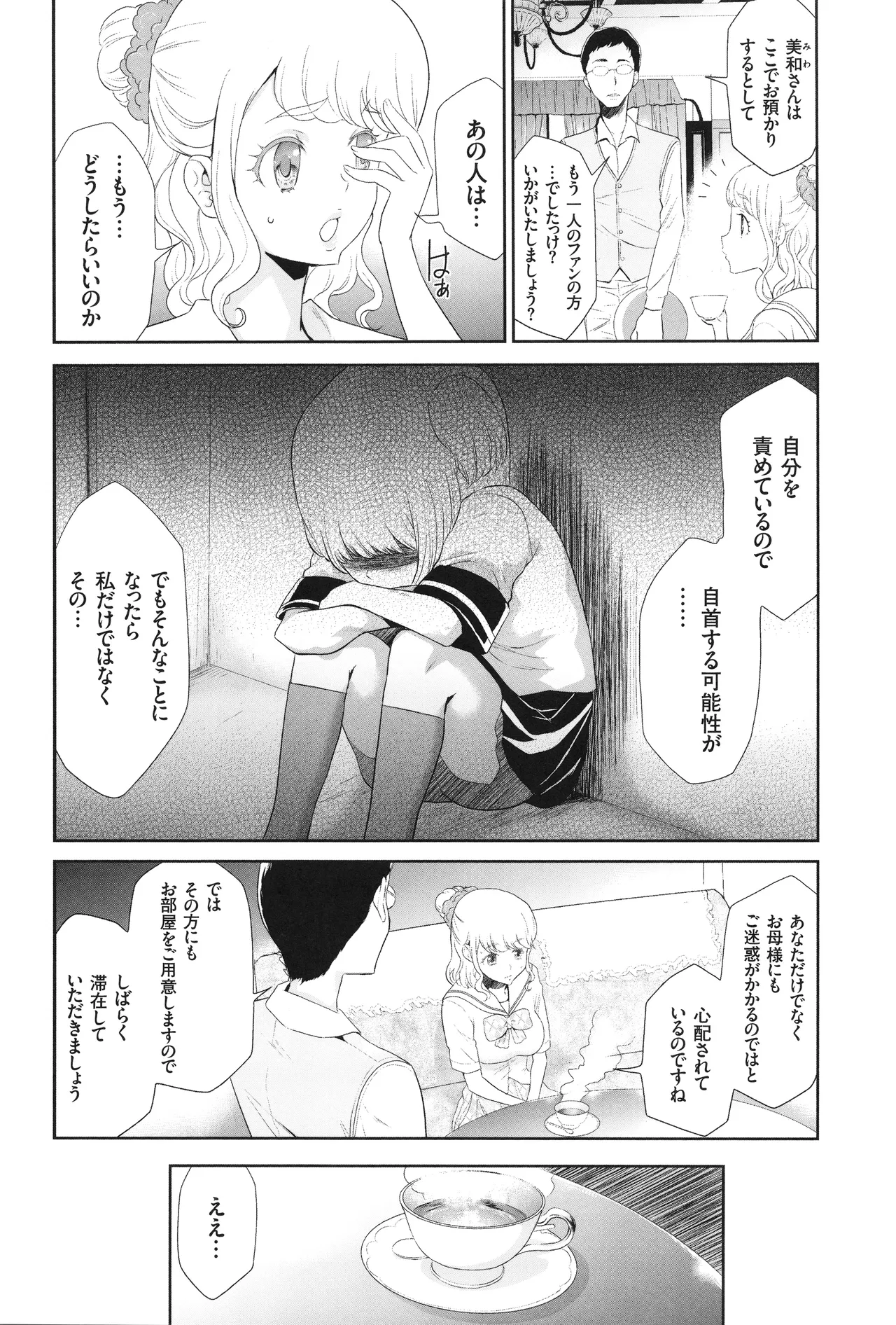 アイドル姦禁らいぶ! Page.117