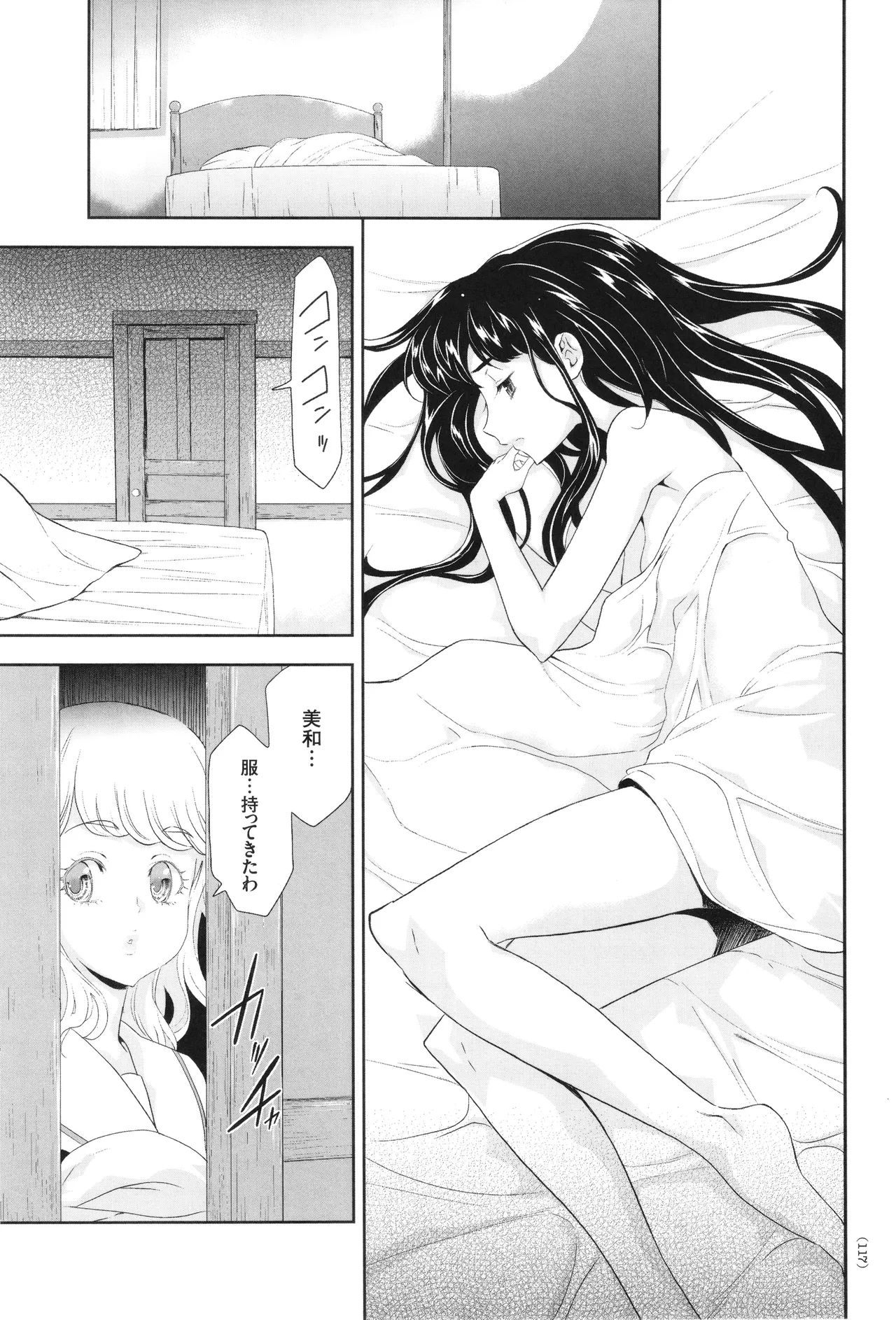 アイドル姦禁らいぶ! Page.118