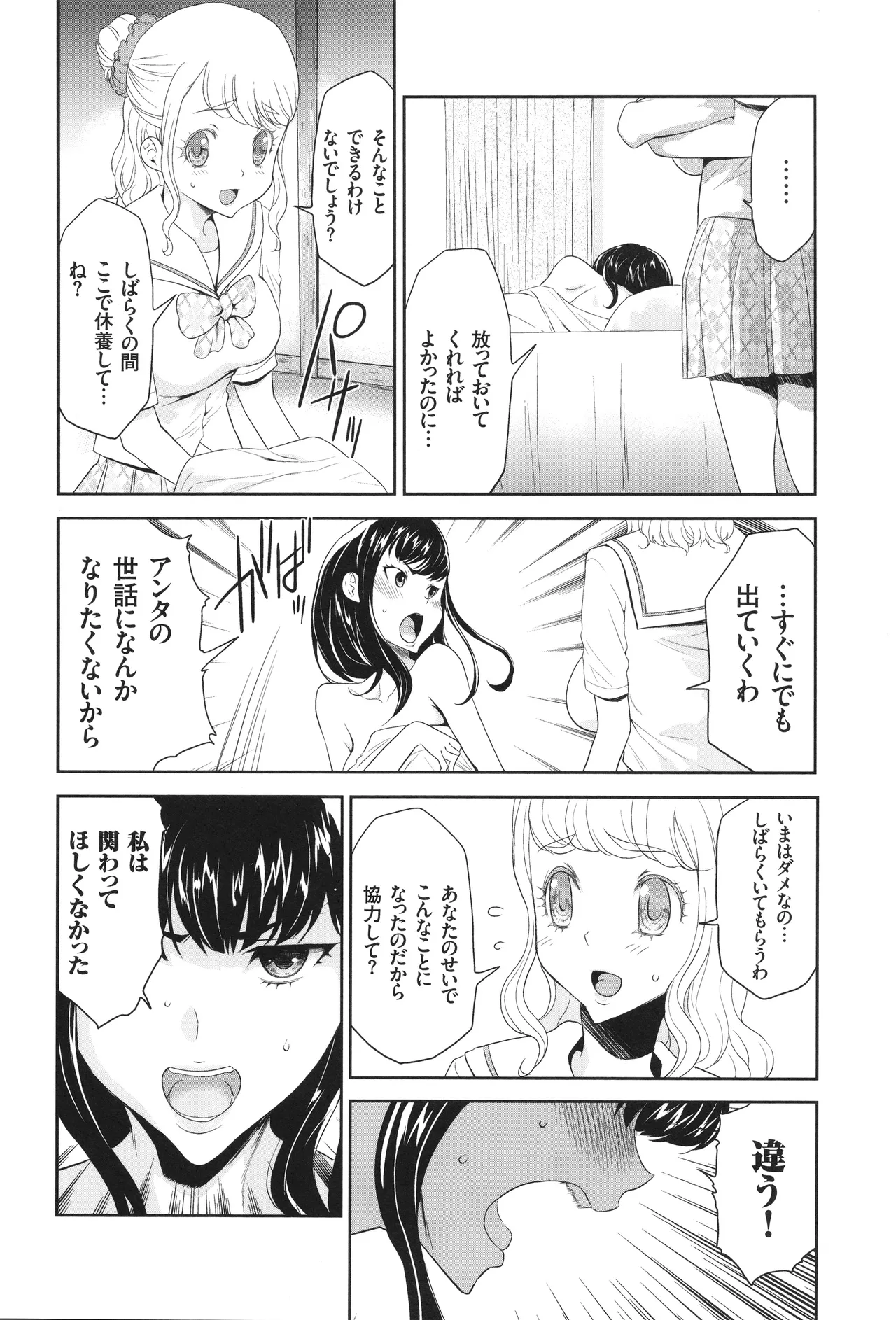 アイドル姦禁らいぶ! Page.119