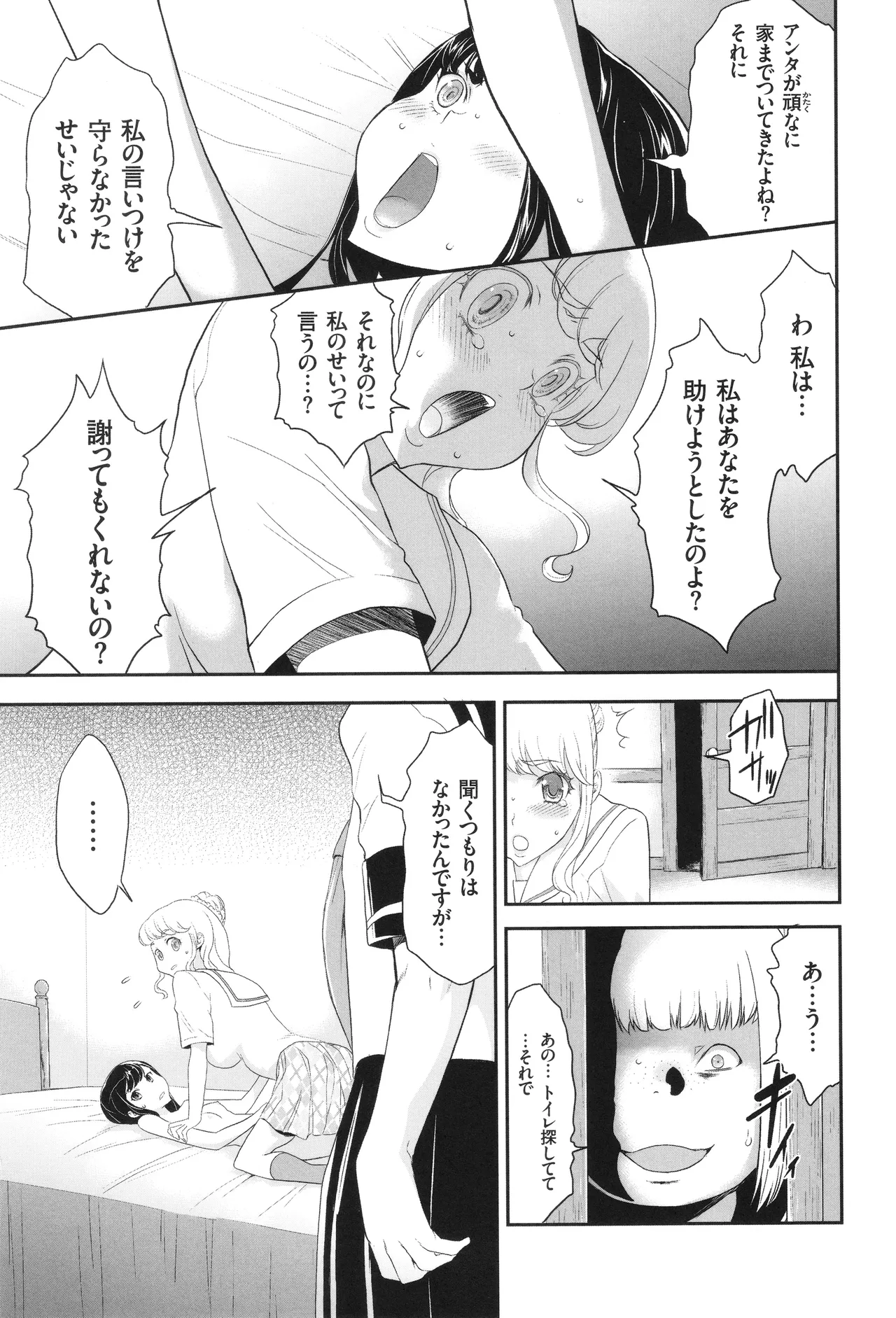 アイドル姦禁らいぶ! Page.122