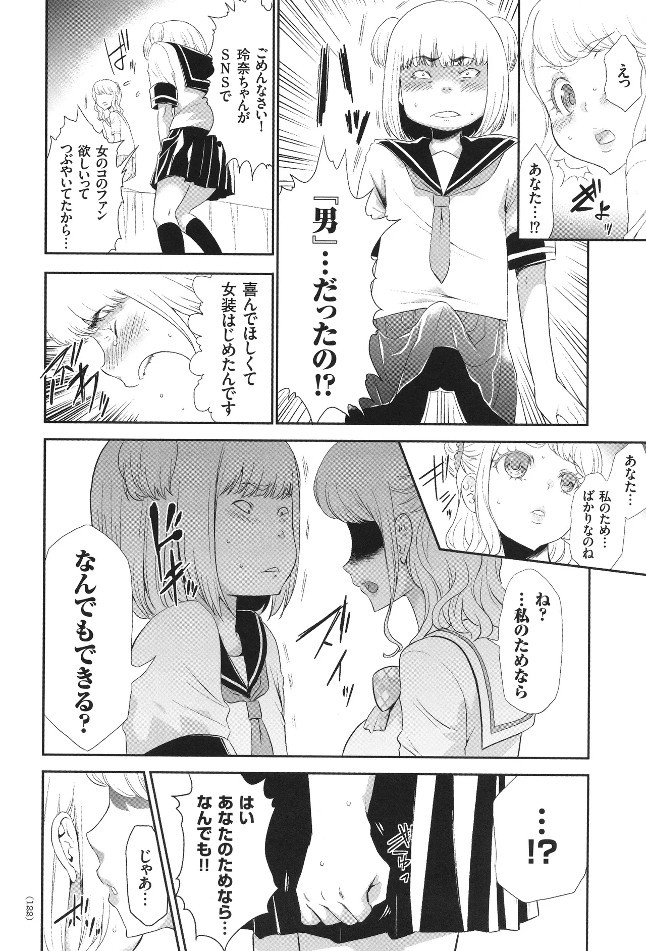 アイドル姦禁らいぶ! Page.123