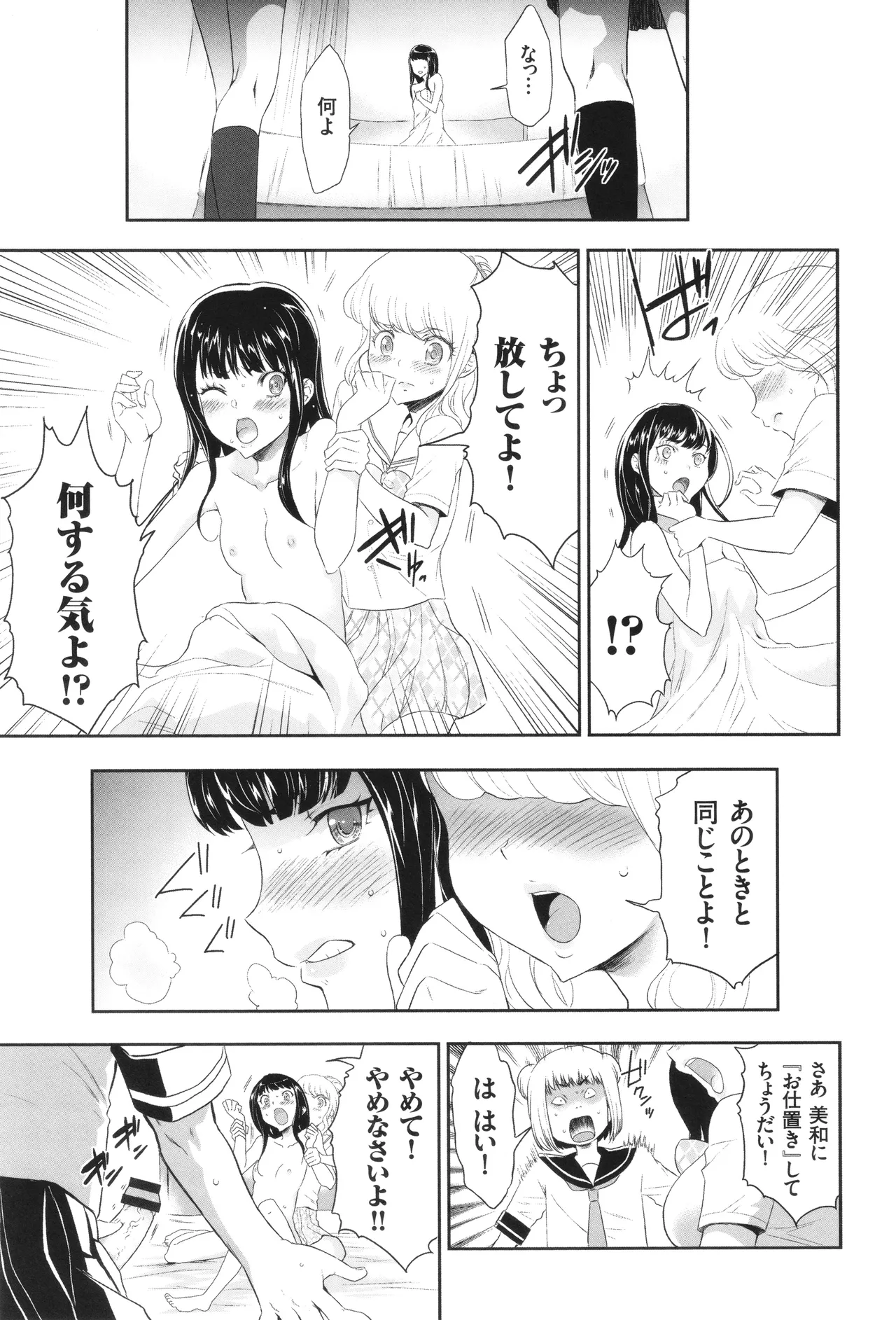 アイドル姦禁らいぶ! Page.124