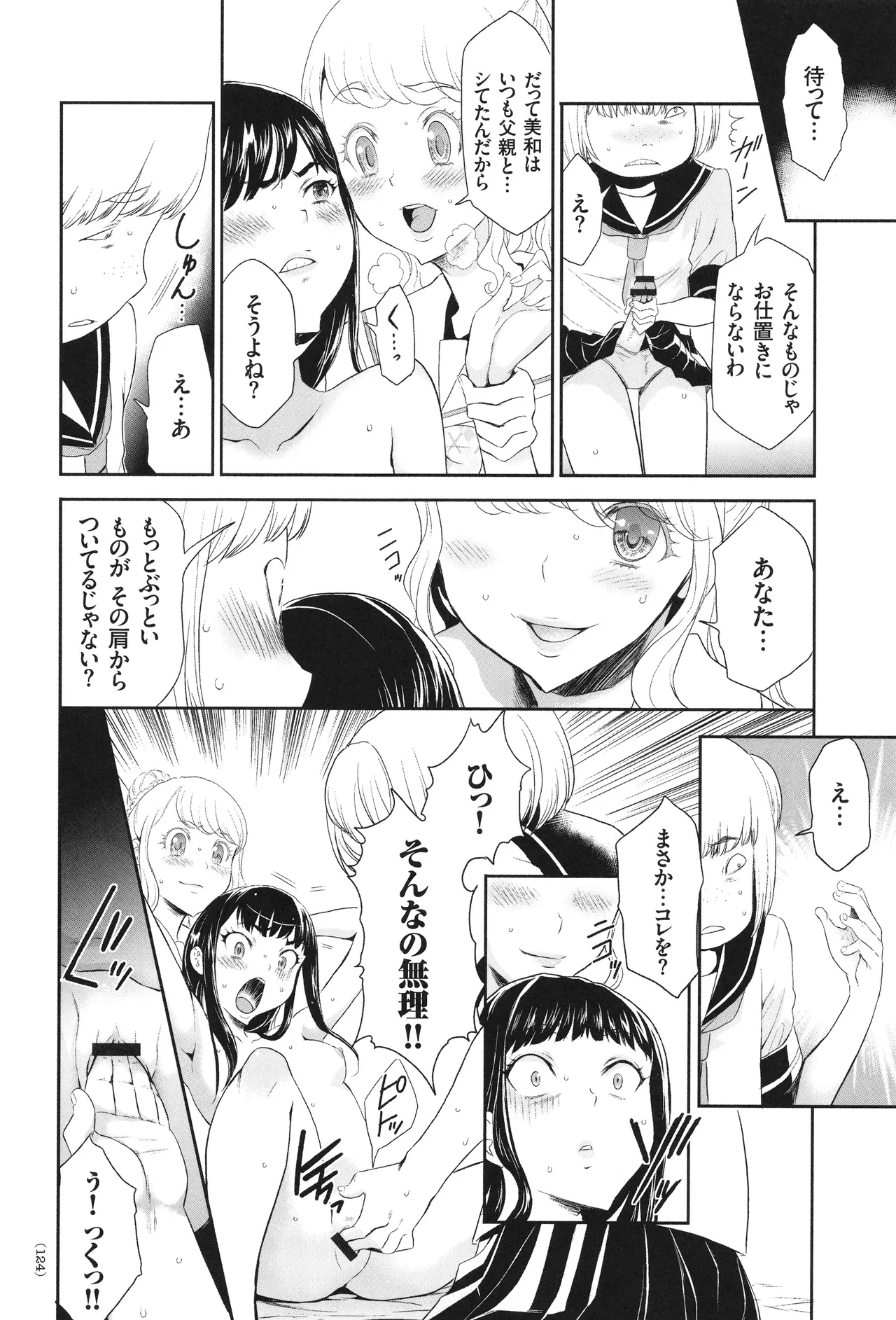 アイドル姦禁らいぶ! Page.125